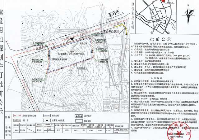 韶关市富和纪元房地产开发有限公司纪元假日半岛花园一期办理建设用地规划许可批前公示.jpg