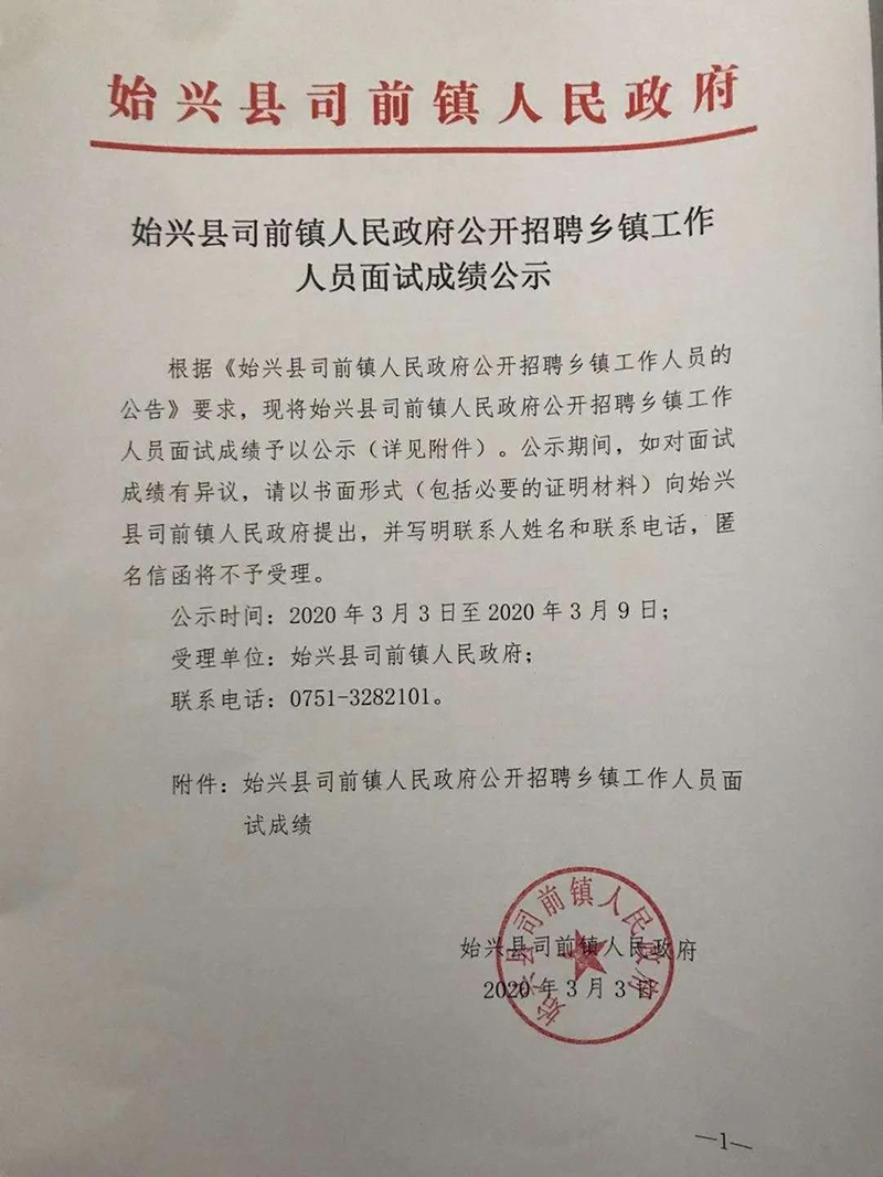 始兴招聘信息_编制 招教师74人 应往届均可报名(2)