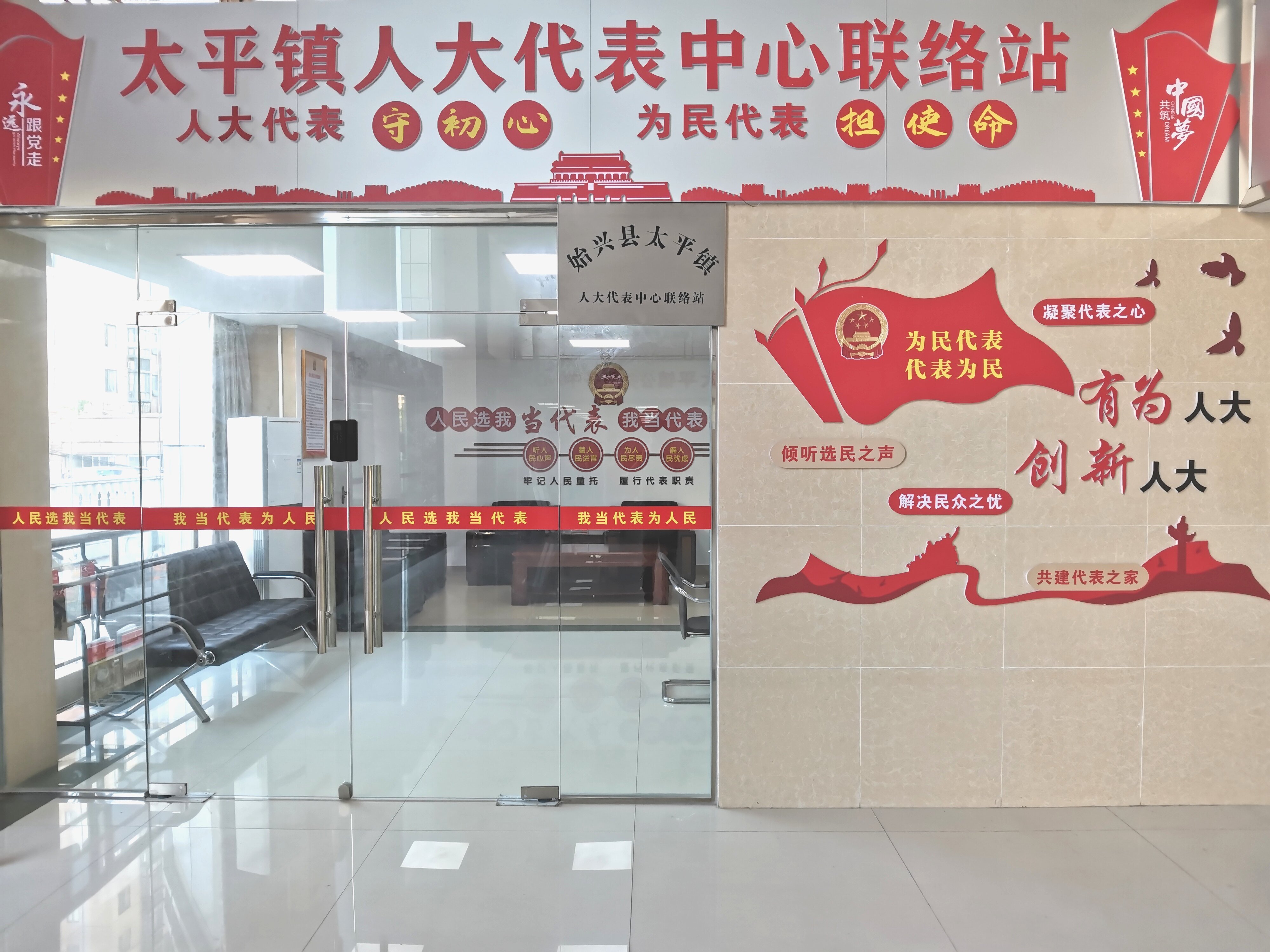 太平镇人大：强化代表阵地建设，全面推进中心联络站提质增效照片 (1)_proc.jpg