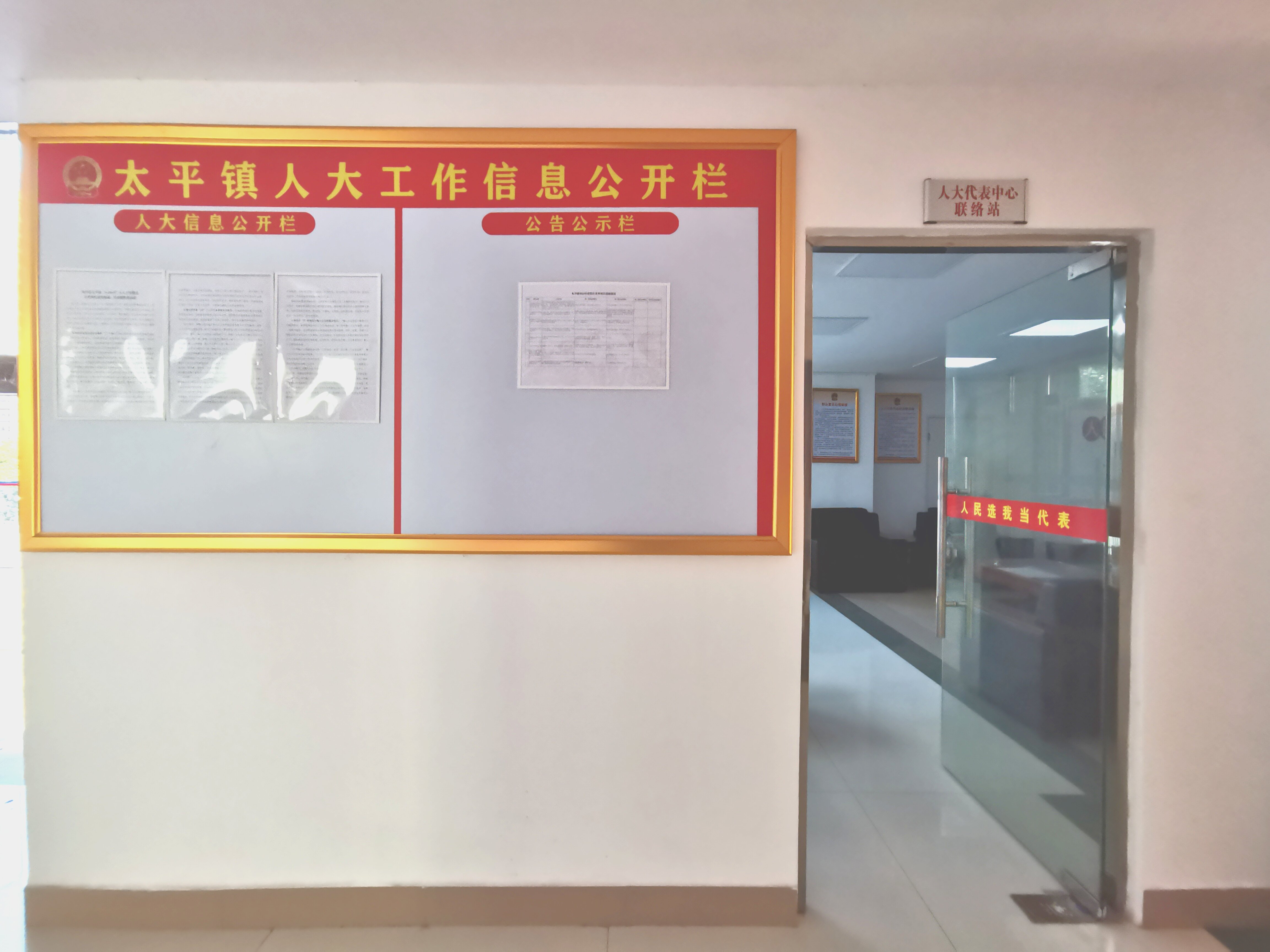 太平镇人大：强化代表阵地建设，全面推进中心联络站提质增效照片 (4)_proc.jpg