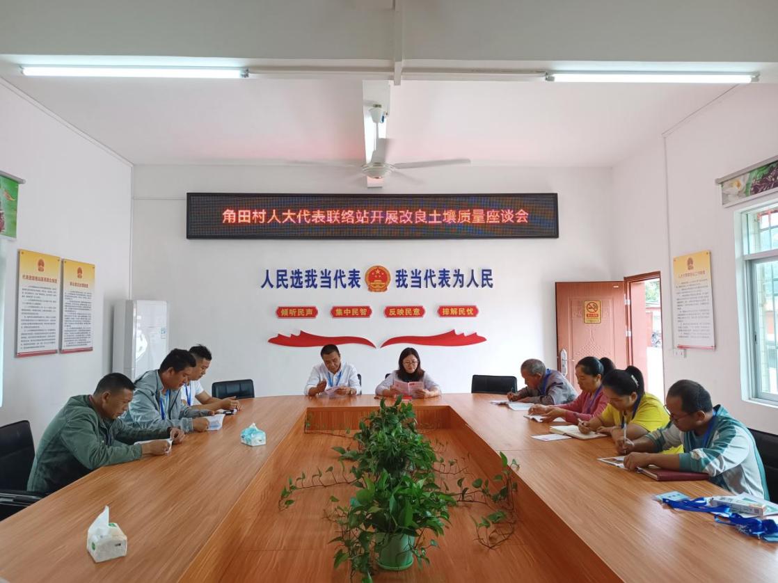 图为：罗坝镇角田村人大代表联络站开展改良土壤质量的座谈会.jpg