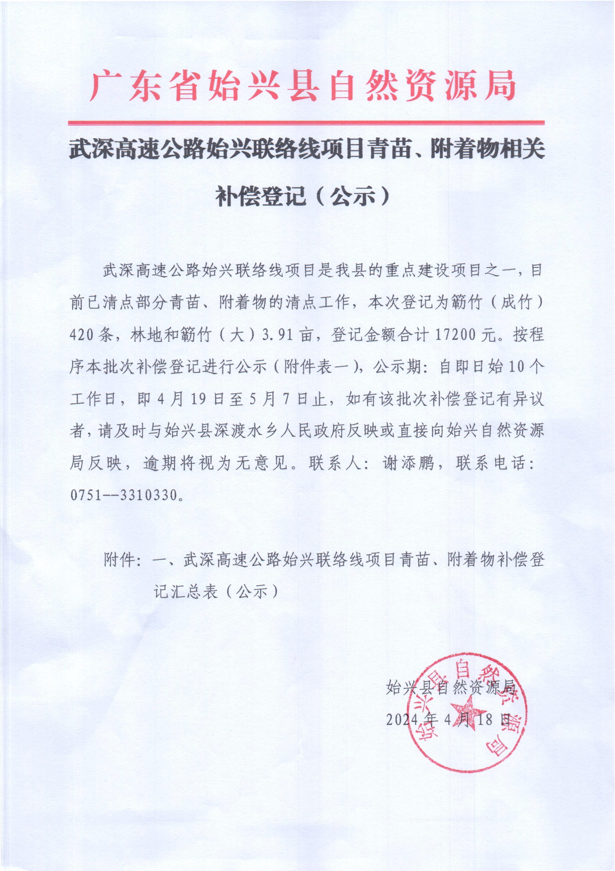 深渡水_0001_1.png