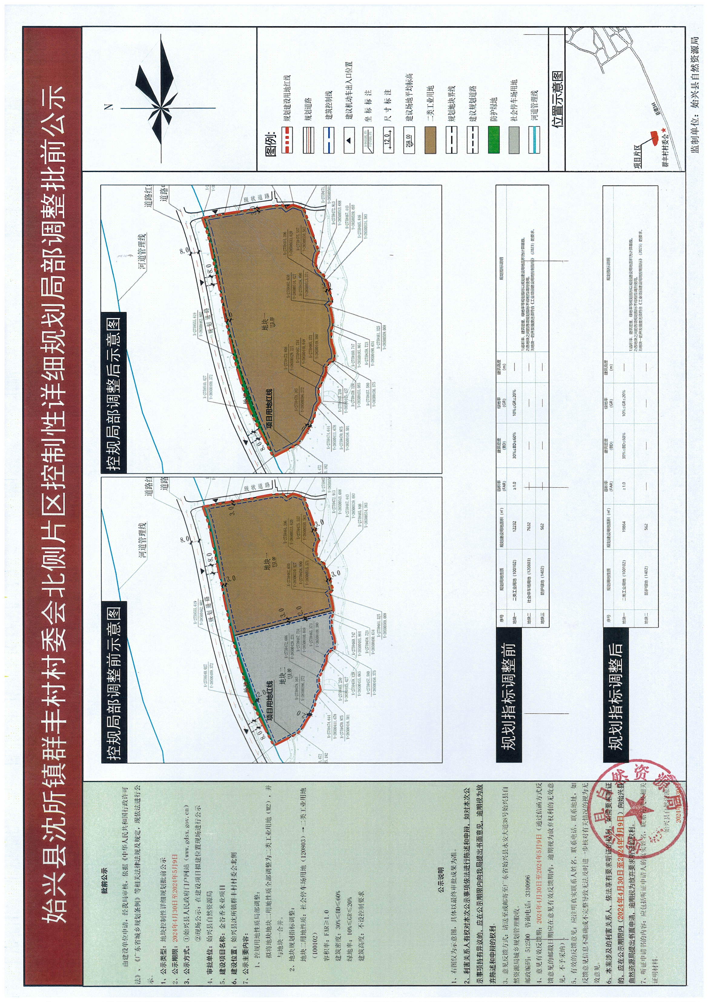 始兴县沈所镇群丰村村委会北侧片区控制性详细规划调整批前公示.jpg