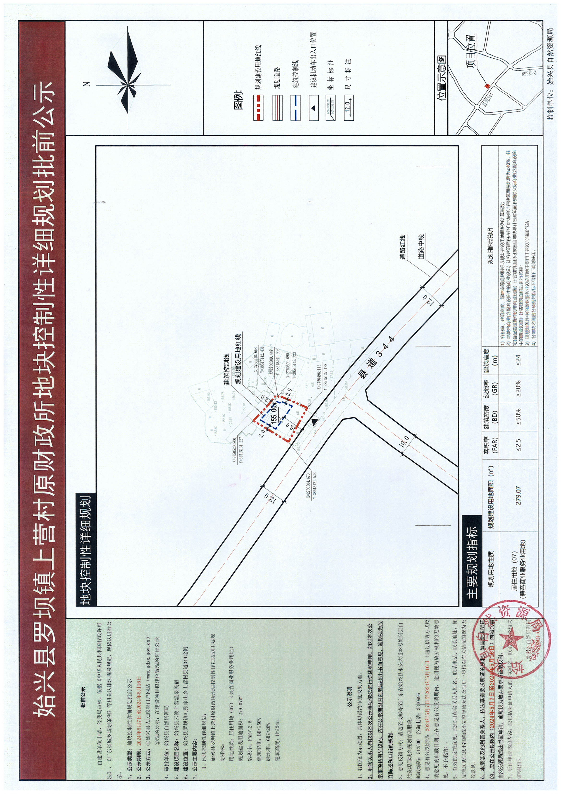 始兴县罗坝镇上营村原财政所地块控制性详细规划批前公示.jpg