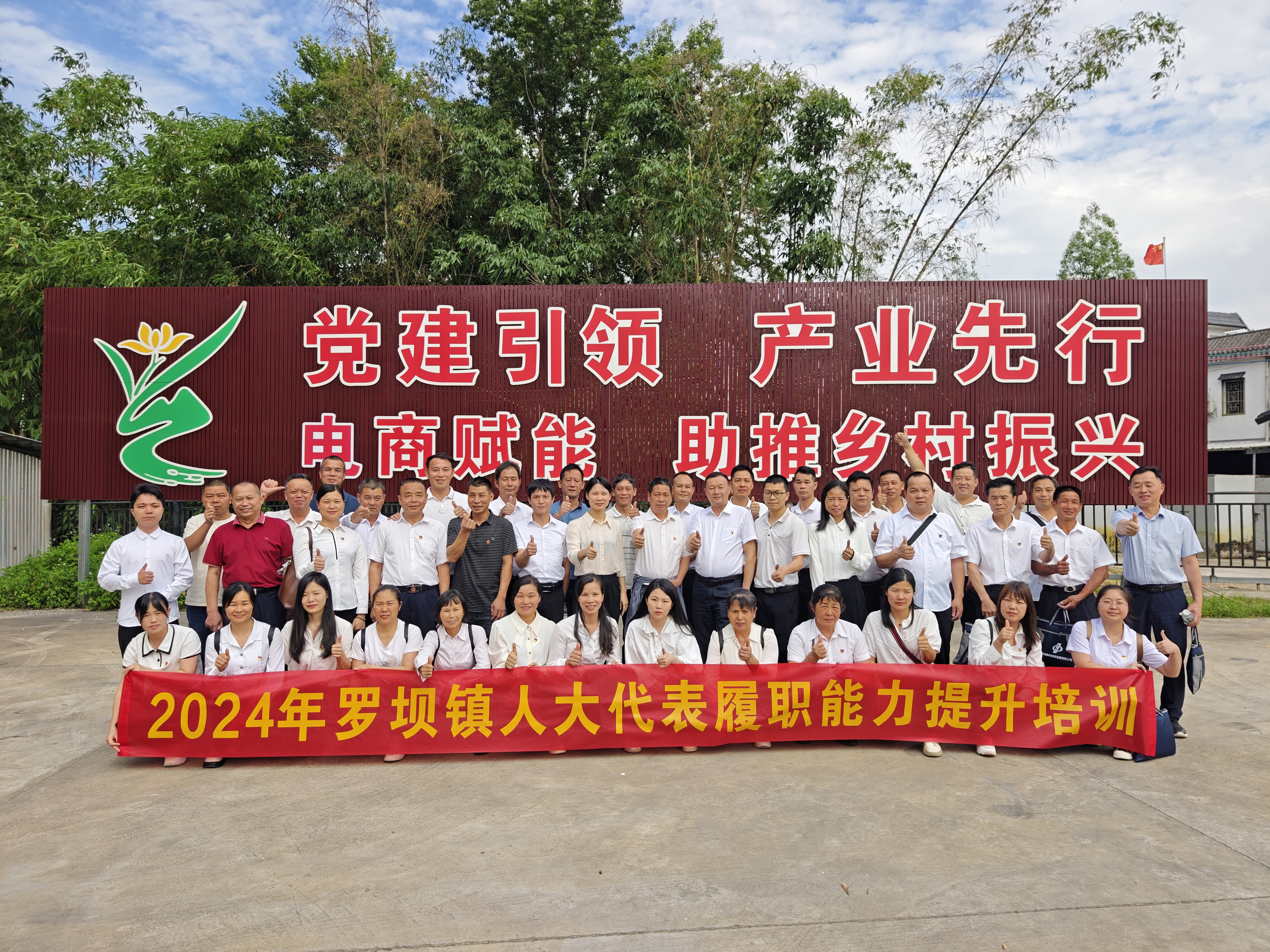 图为：罗坝镇人大组织开展2024年罗坝镇人大代表履职能力提升培训_proc.jpg