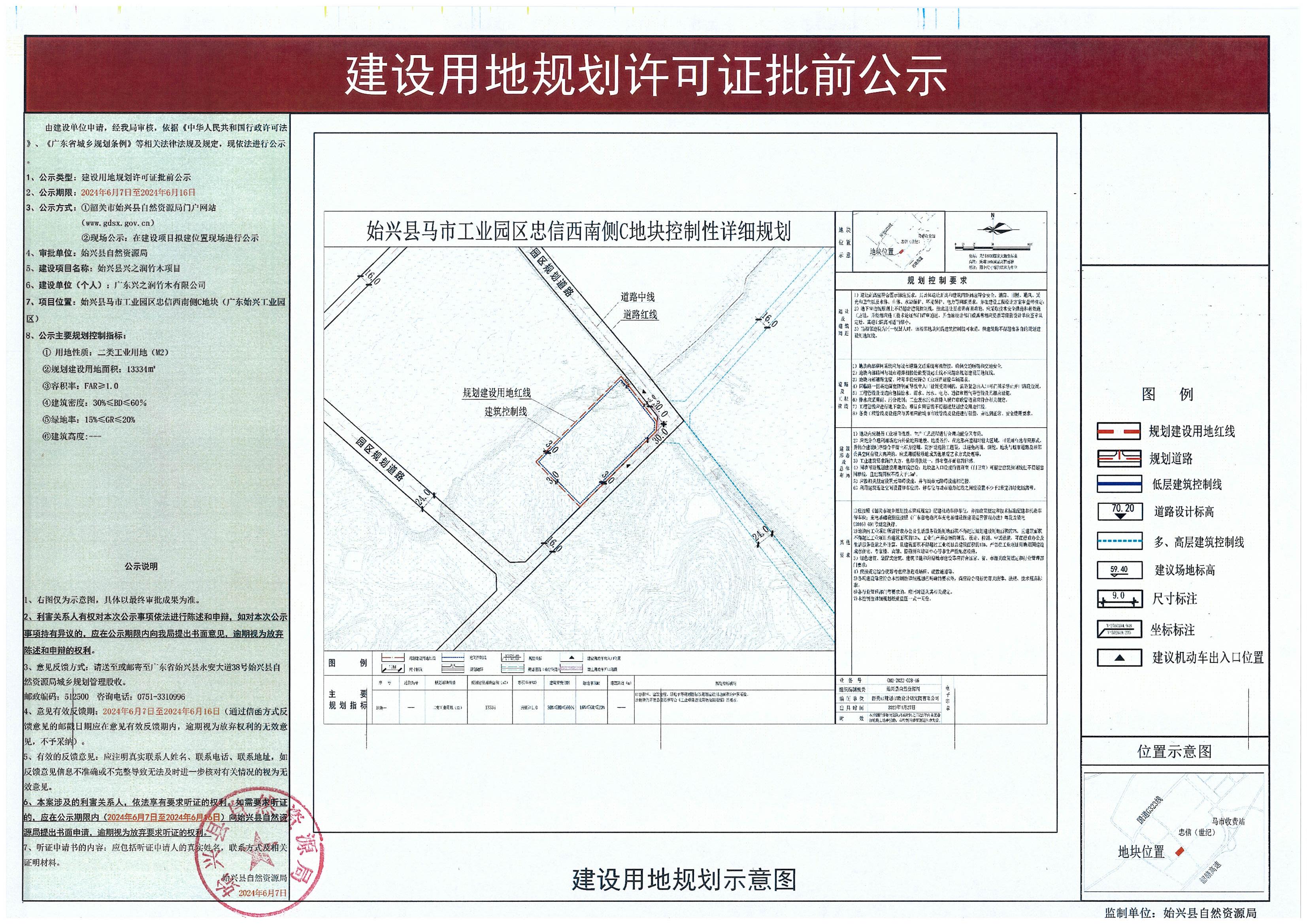 始兴县兴之润竹木项目办理《建设用地规划许可证》批前公示.jpg