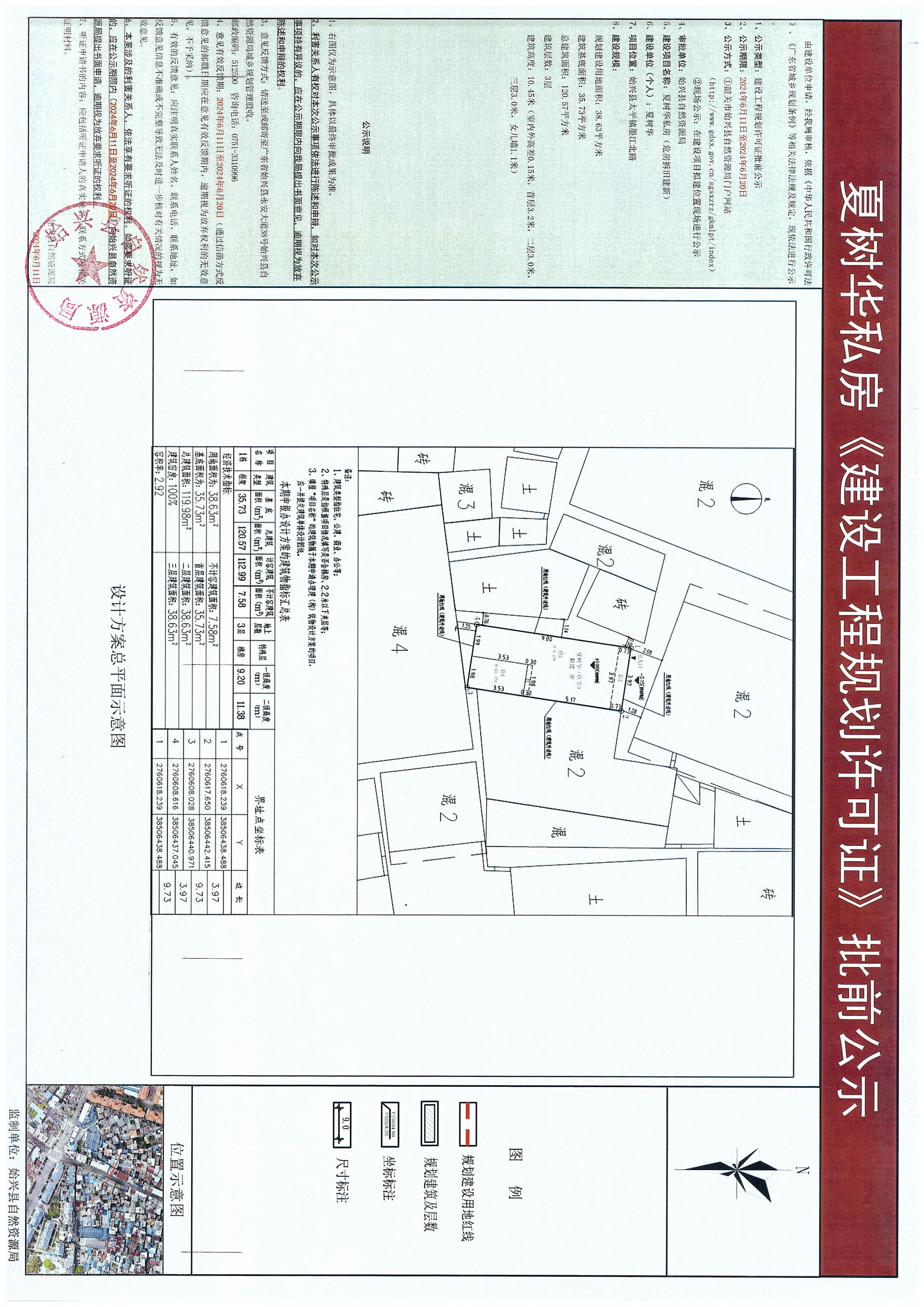 夏树华私房《建设工程规划许可证》批前公示.jpg
