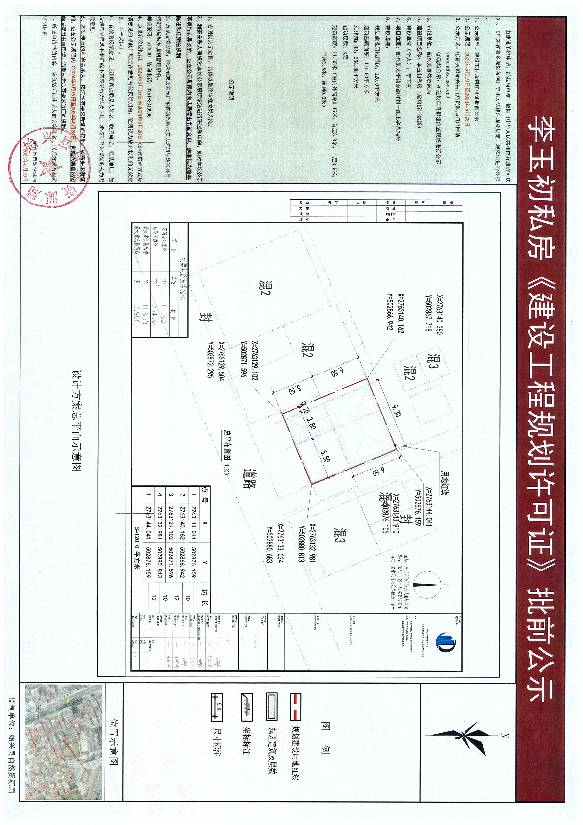 6.11李压初私房(危房拆旧建新)办理《建设工程规划许可证》批前公示.jpg