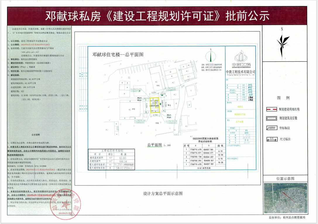 邓献球私房《建设工程规划许可证》批前公示.png