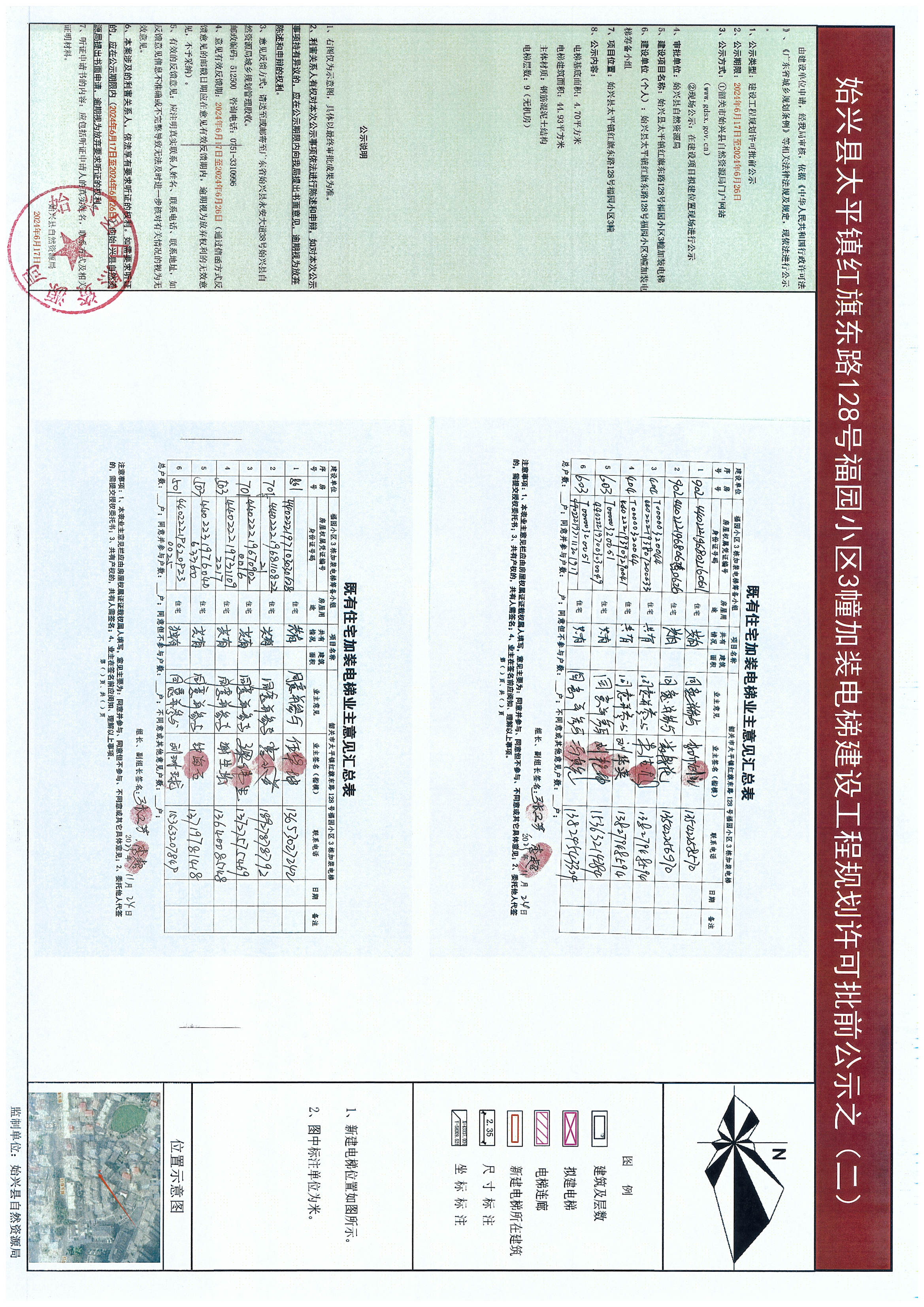 规划许可批前公示（二）(2).jpg