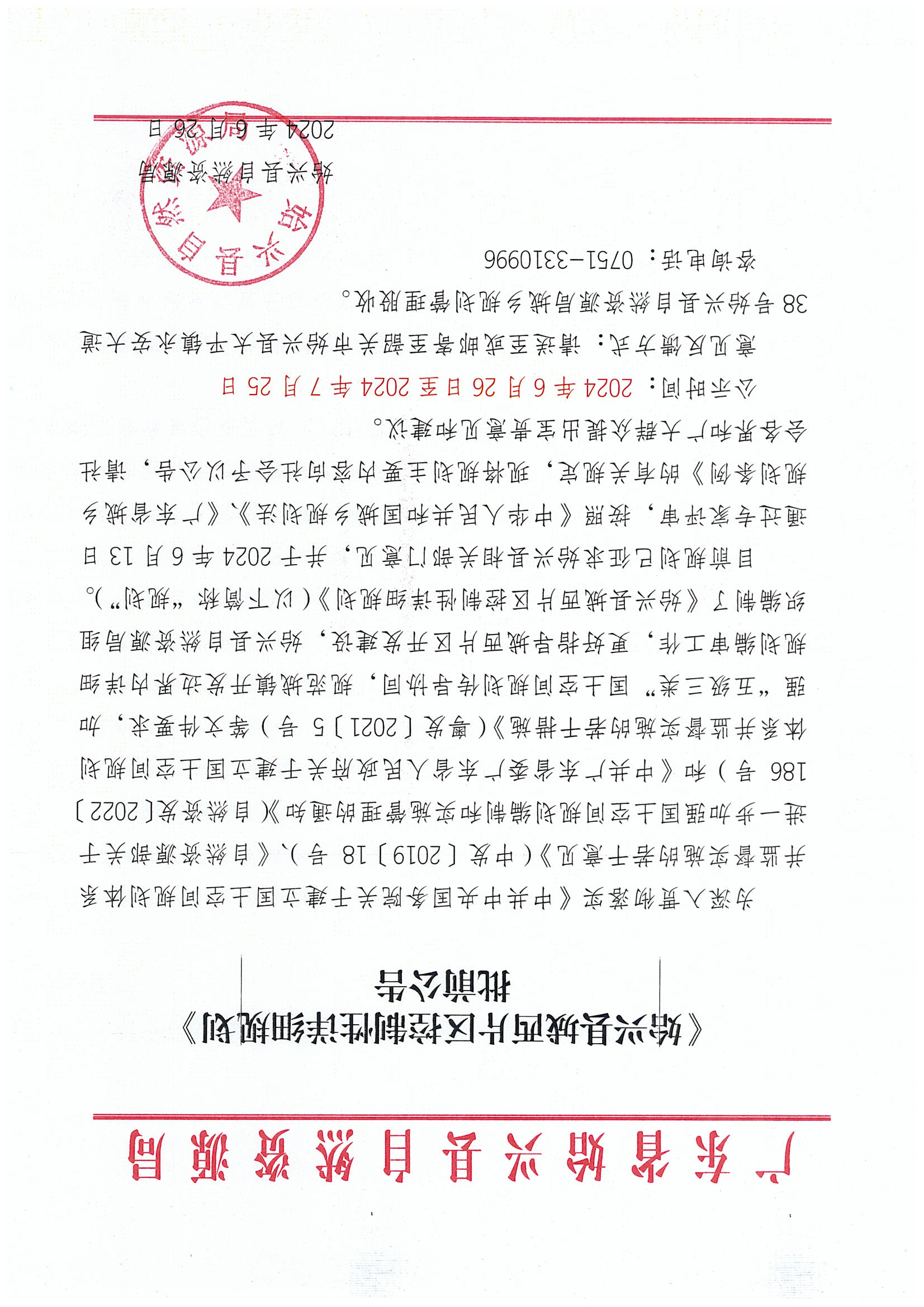 《始兴县城西片区控制性详细规划》批前公告.jpg