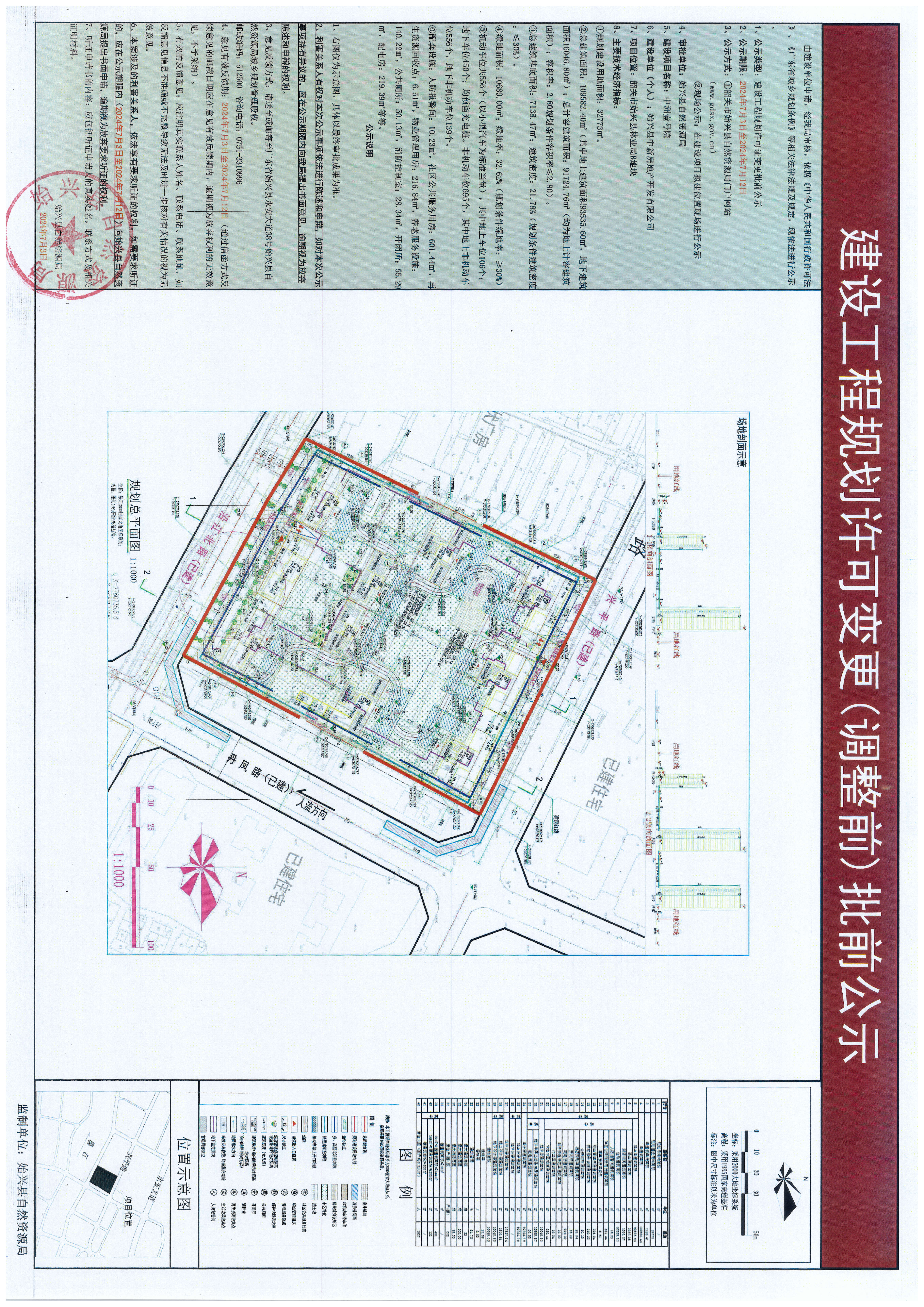 建设工程规划许可变更(调整前)批前公示(1).jpg