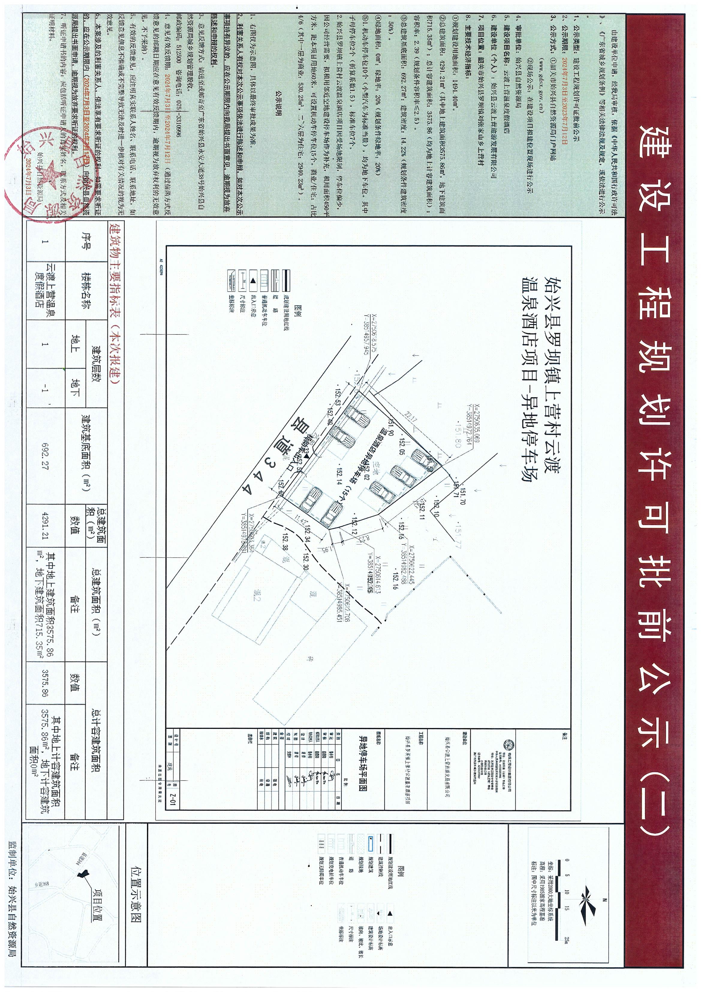批前公示(二).jpg