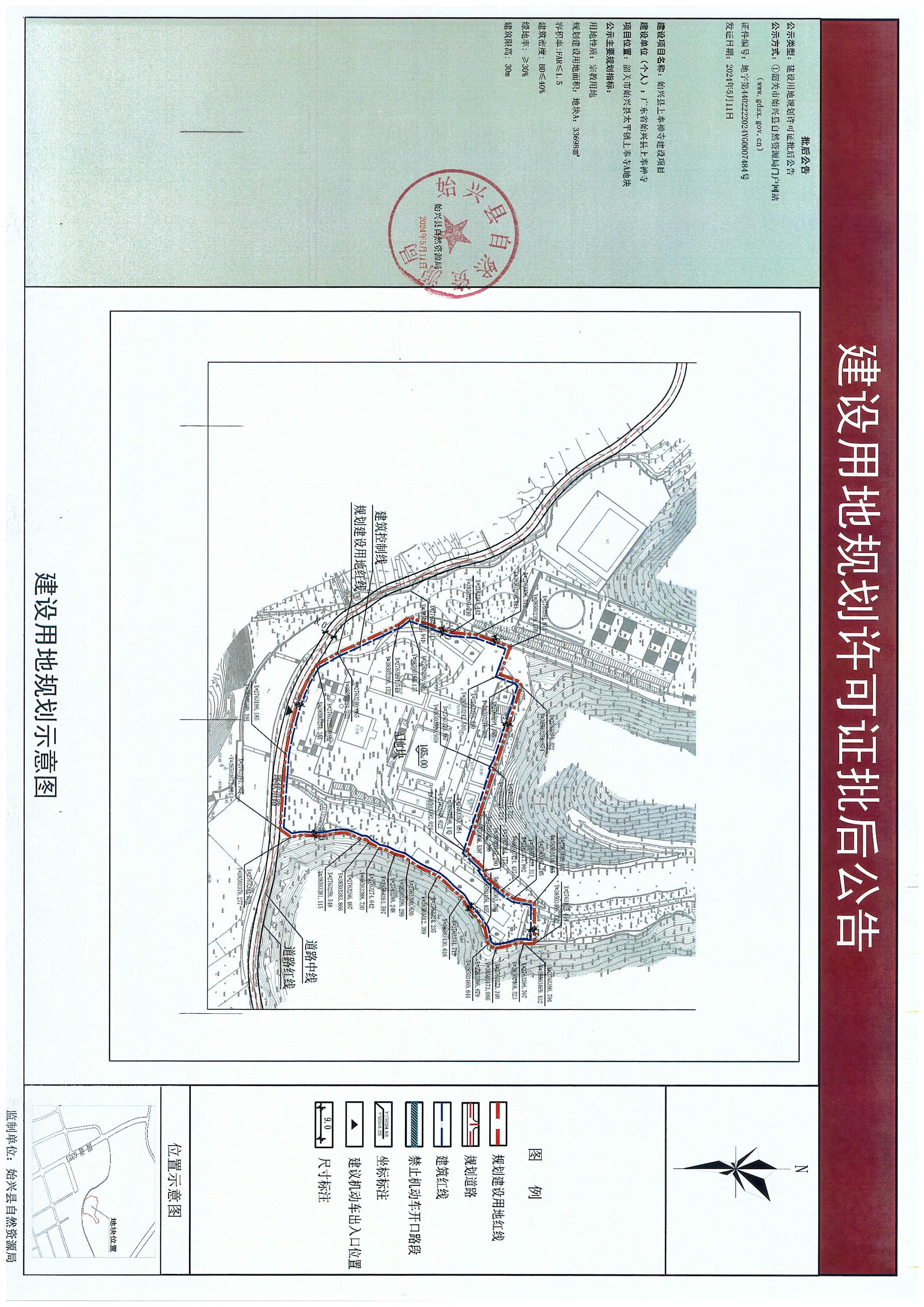 始兴县上奉禅寺建设项目办理《建设用地规划许可证》批后公告.jpg