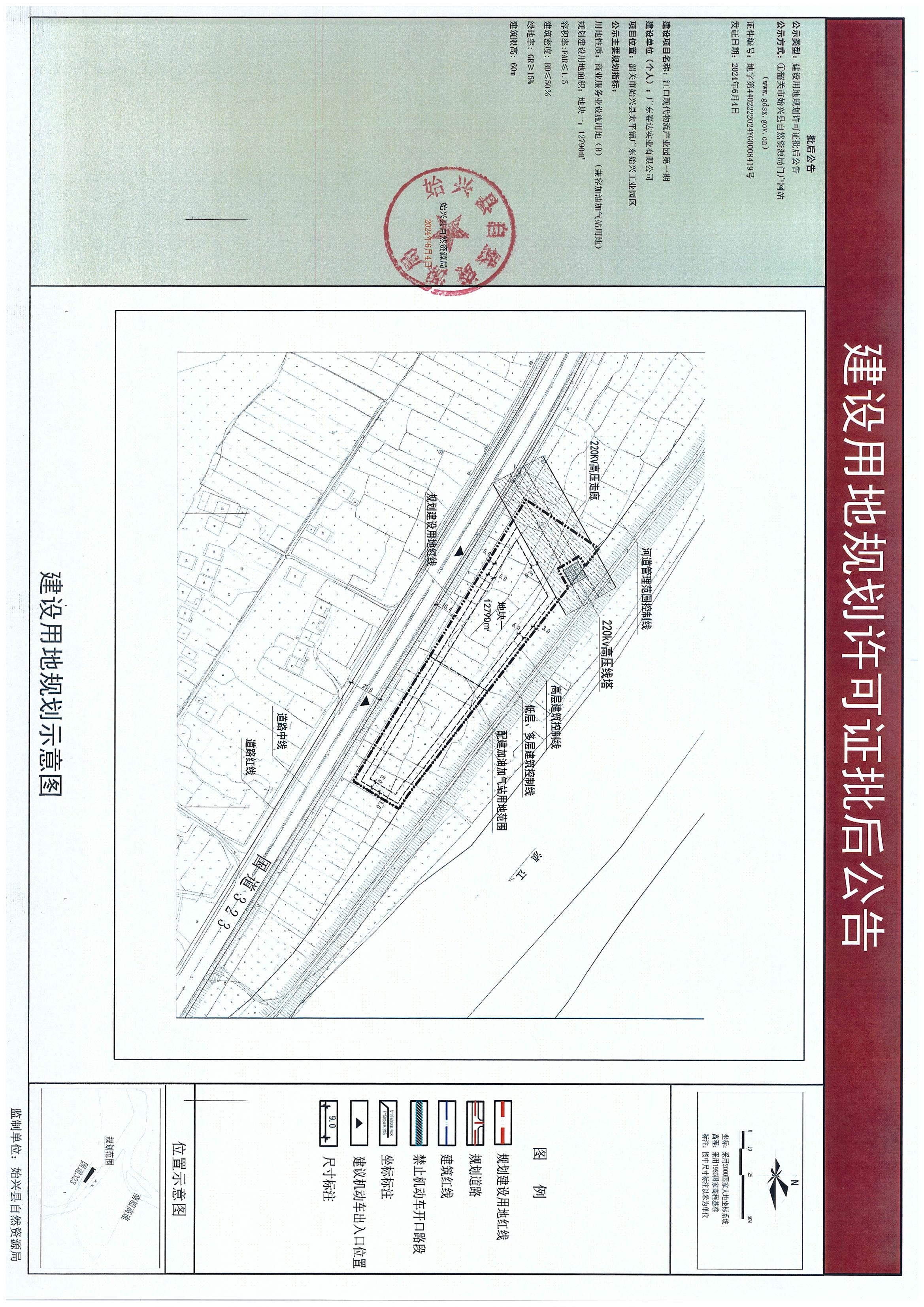 江口现代物流产业园第一期办理《建设用地规划许可证》批后公告.jpg