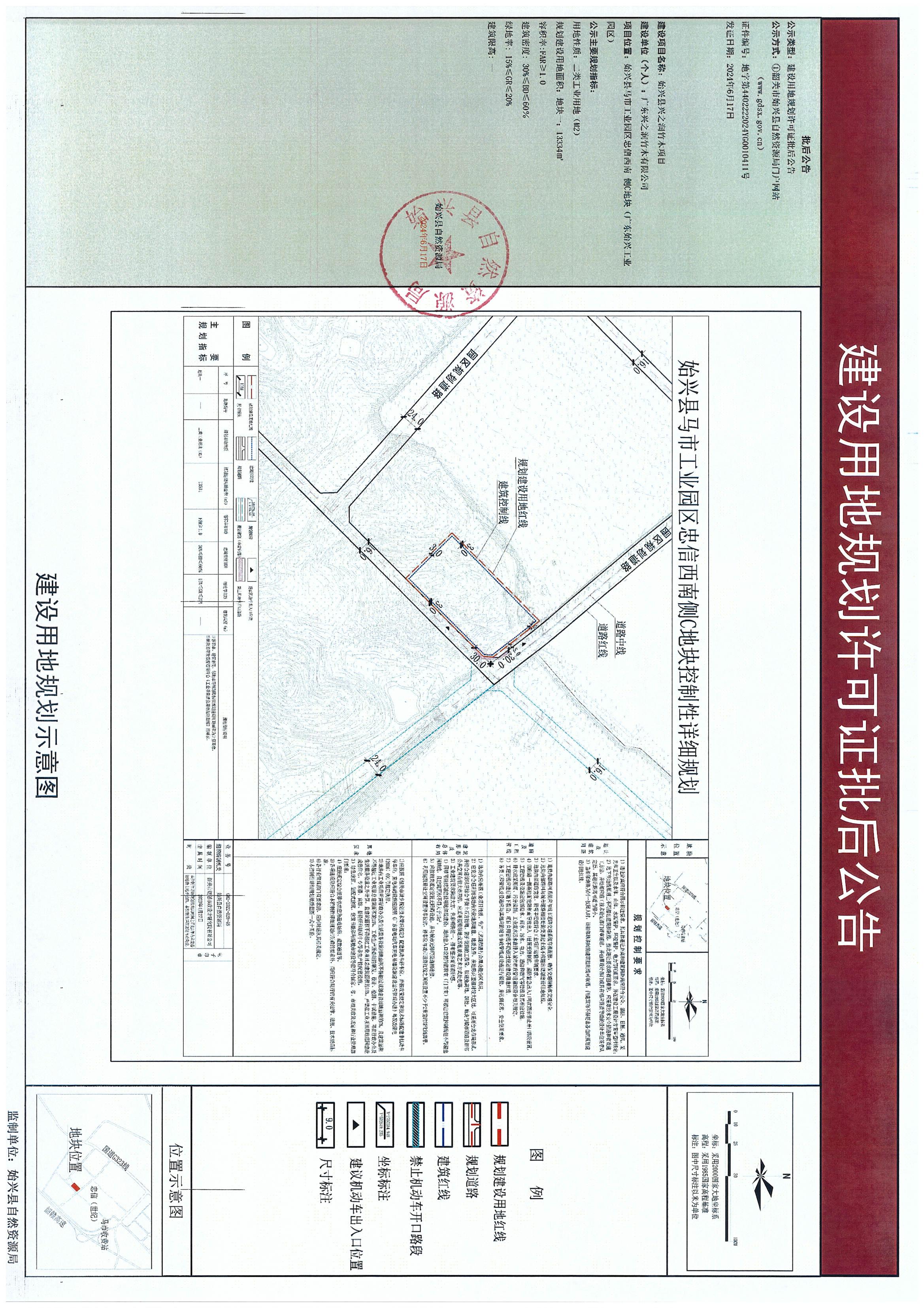 批后公告(3).jpg