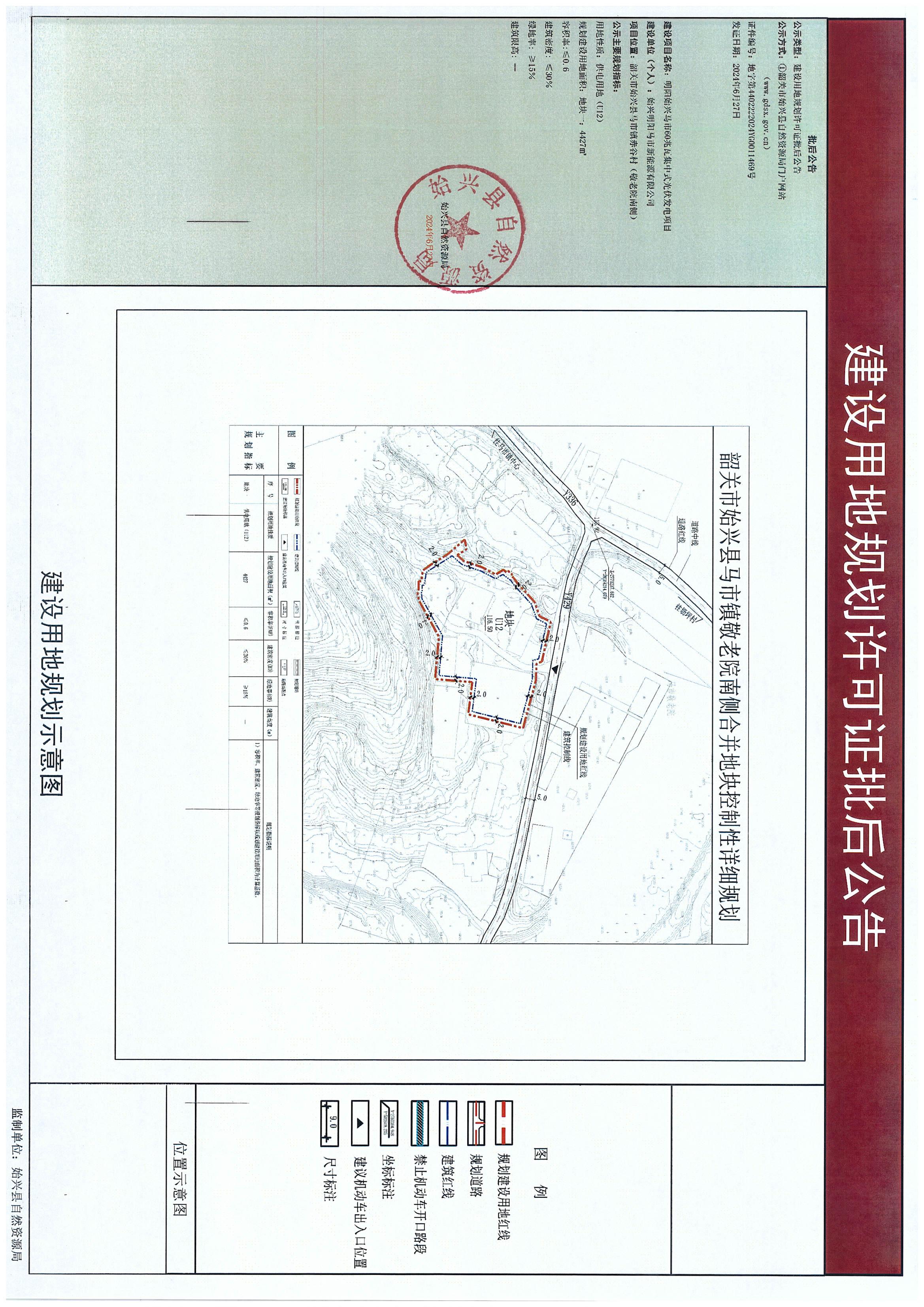 批后公告(5).jpg