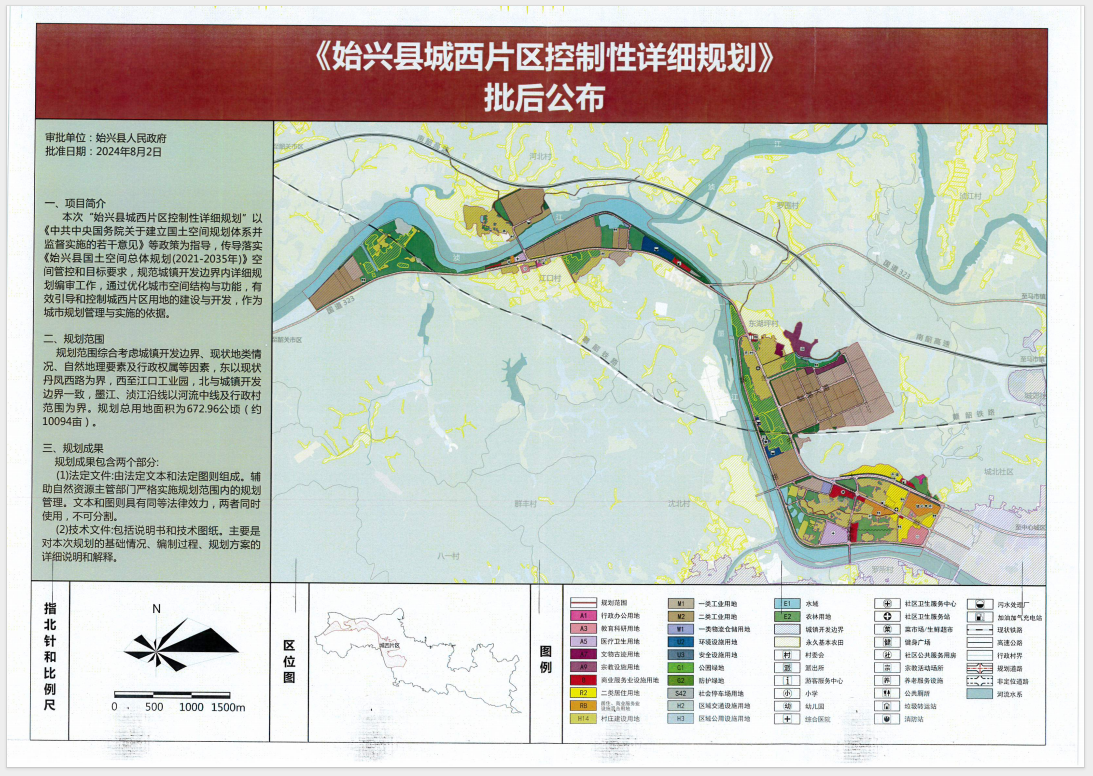 8.5《始兴县城西片区控制性详细规划》批后公告.png