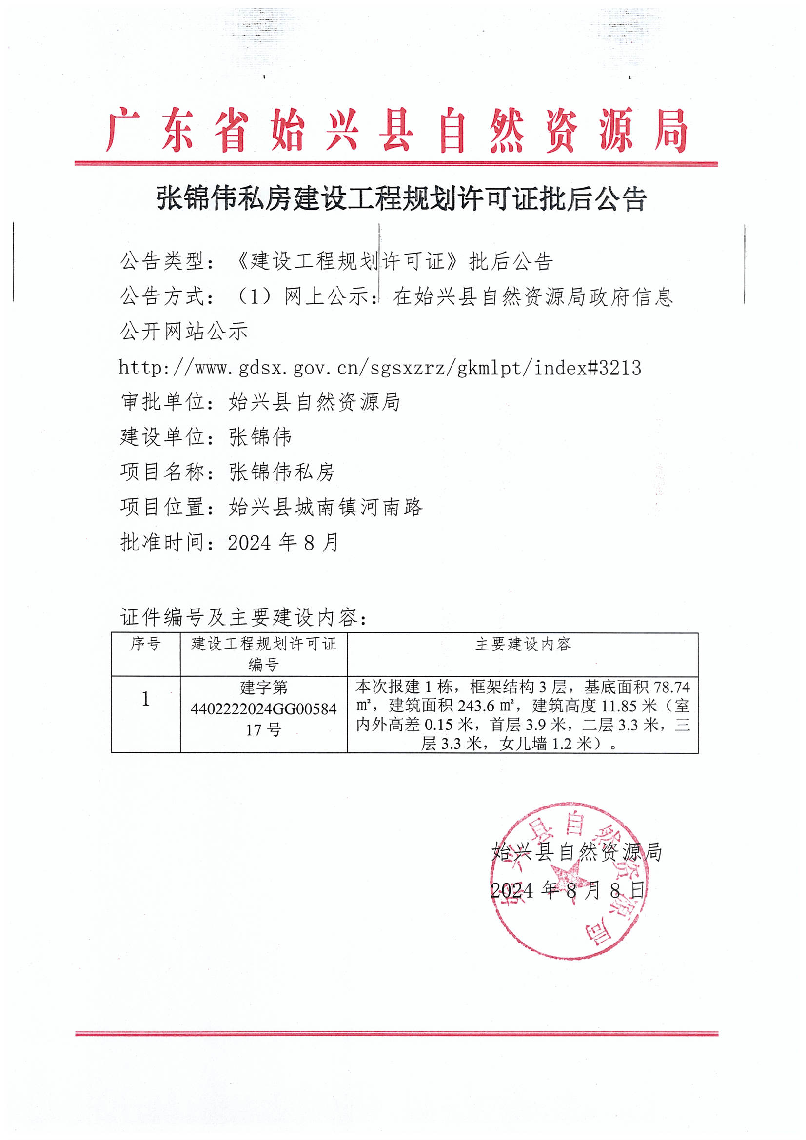始兴县上奉禅寺建设项目（钟楼、鼓楼、哼哈二将殿）建设工程规划许可证批后公告.jpg