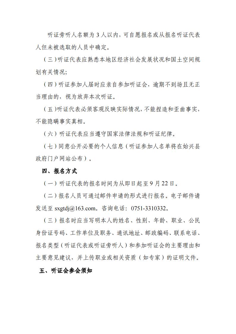 （盖章版）关于召开《始兴县隘子镇国土空间总体规划（2021-2035年）》听证会的公告_01.jpg