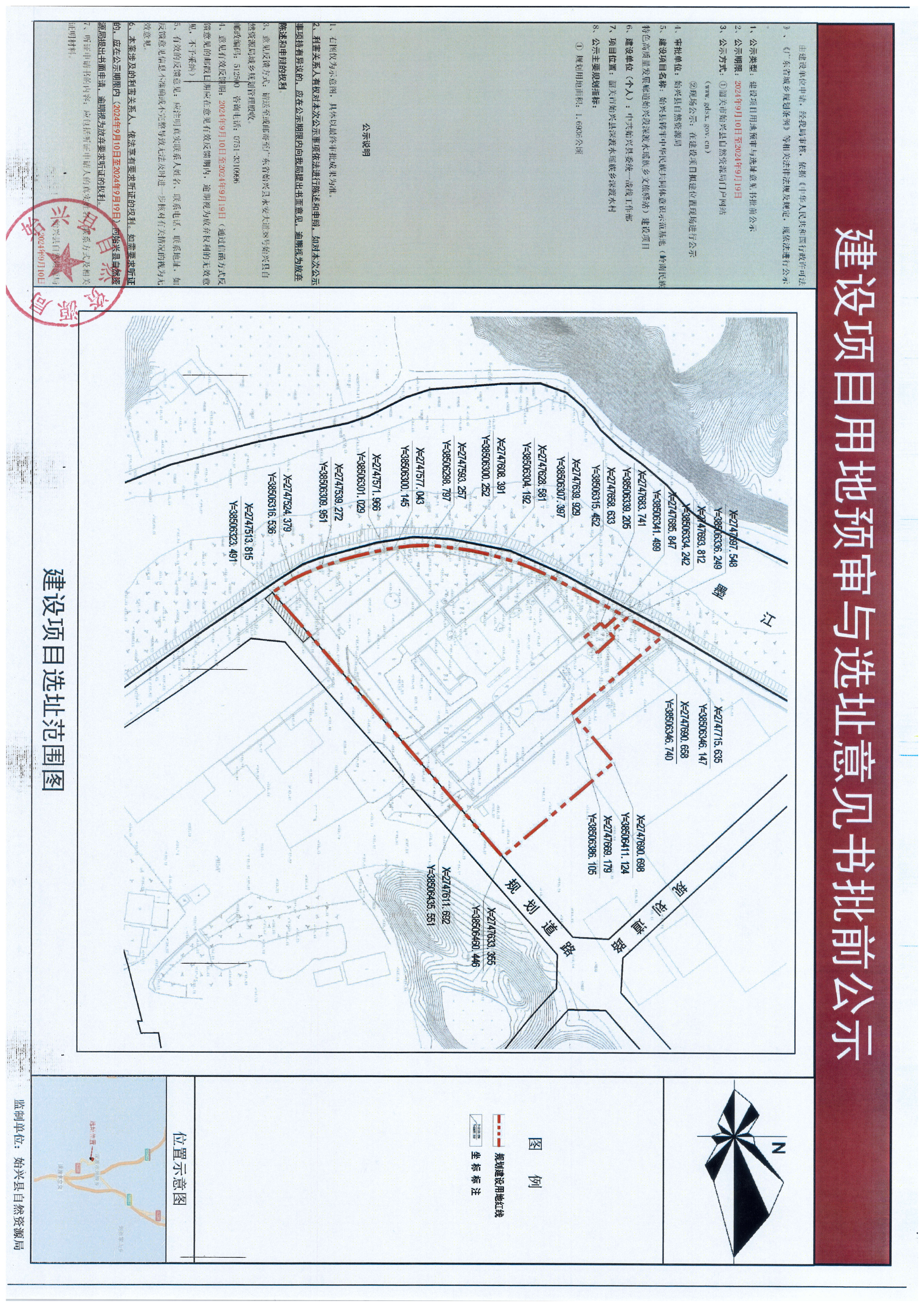 始兴县铸牢中华民族共同体意识示范基地(岭南民族特色高质量发展廊道始兴段深渡水族乡旅驿站)建设项目办理《建设项目用地预审与选址意见书》批前公示.jpg