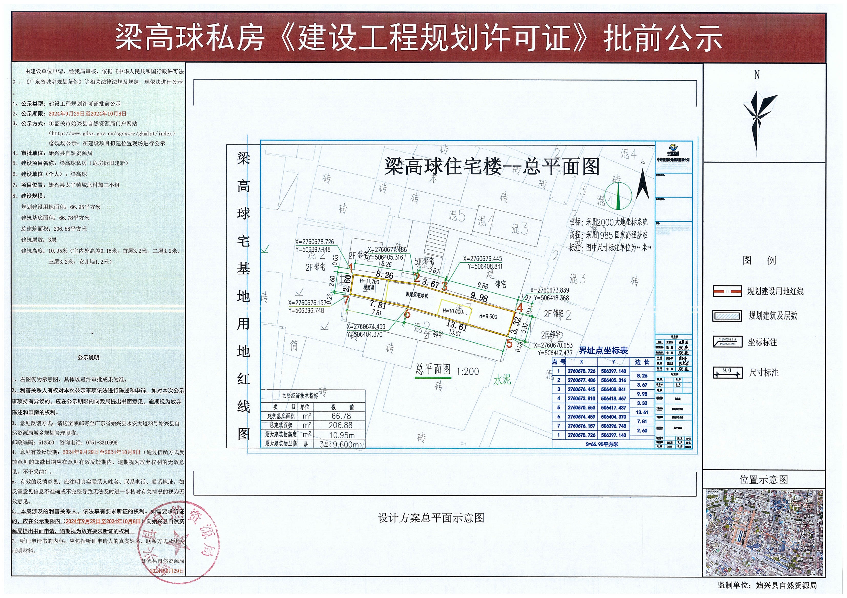 梁高球私房办理《建设工程规划许可证》批前公示.jpg
