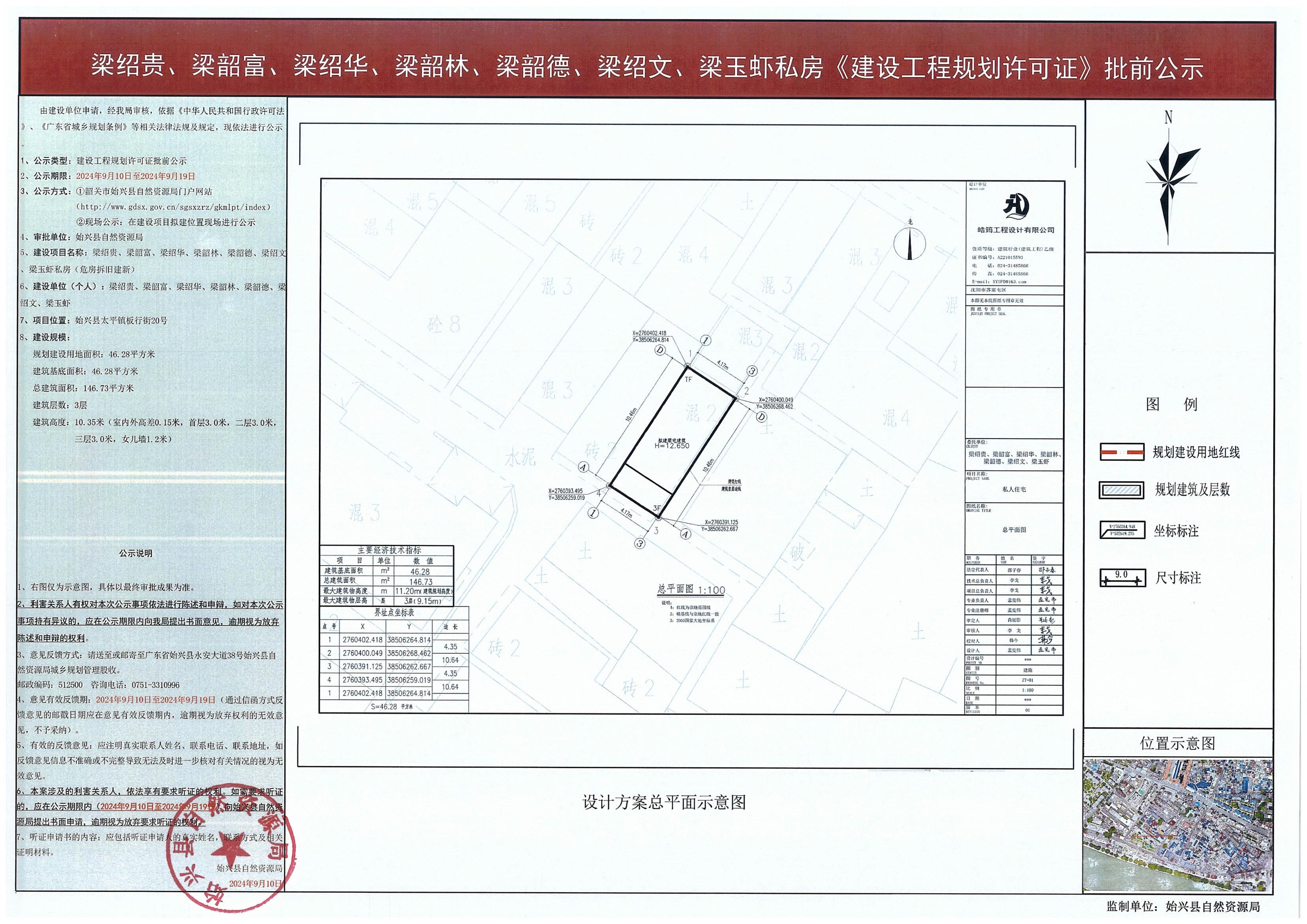 私房批前公示模板_00.jpg