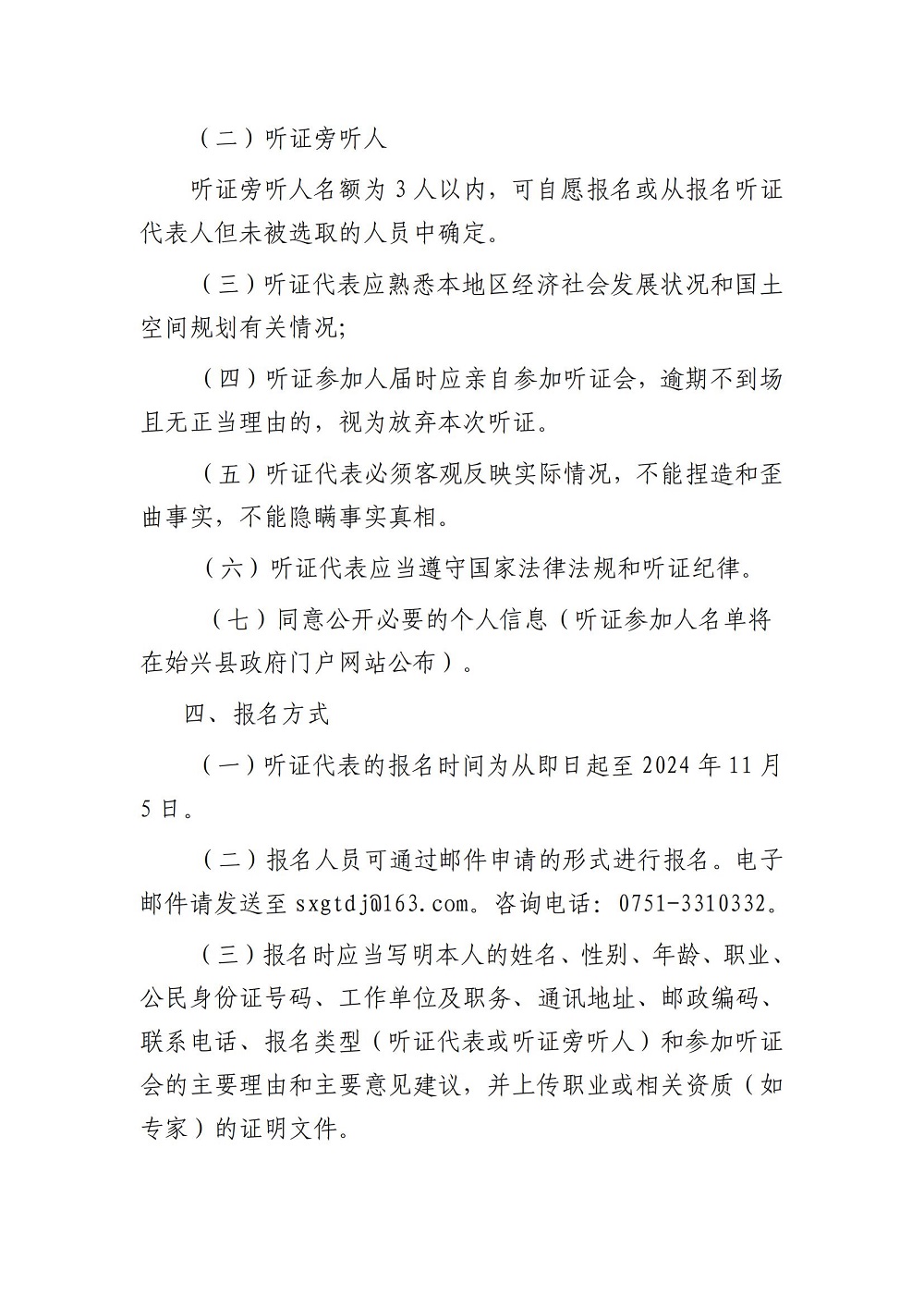关于召开《始兴县司前镇国土空间总体规划（2021-2035年）》听证会的公告 (1)_01.jpg