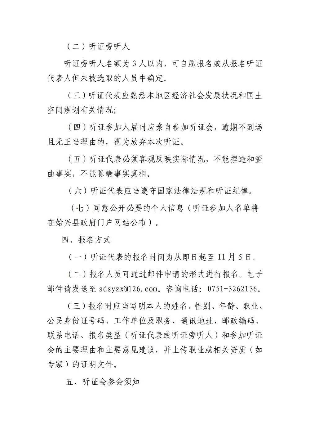 关于召开《始兴县深渡水瑶族乡国土空间总体规划（2021-2035年）》听证会的公告 (1)_01.jpg