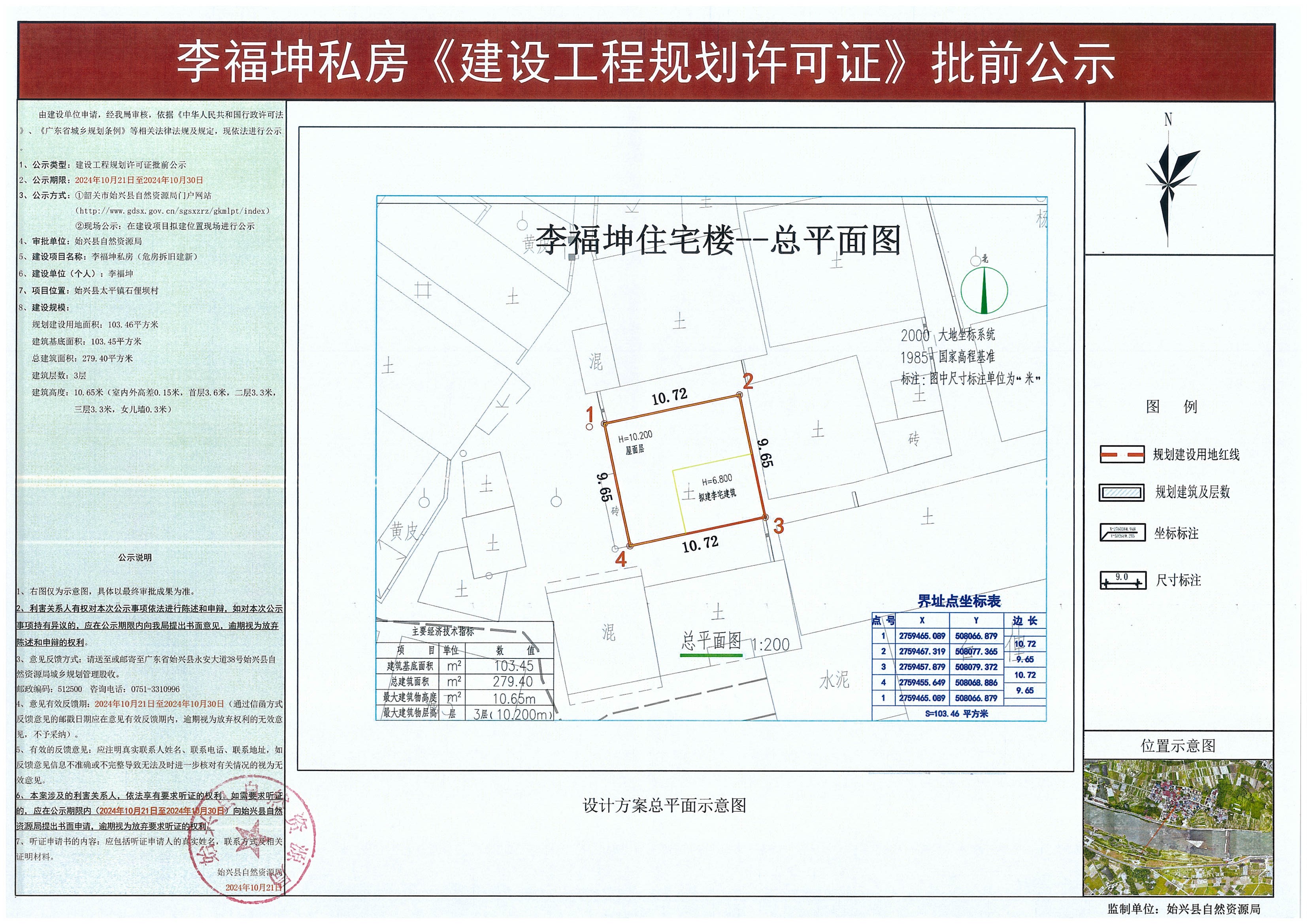 李福坤私房办理建设工程规划许可批前公示.jpg