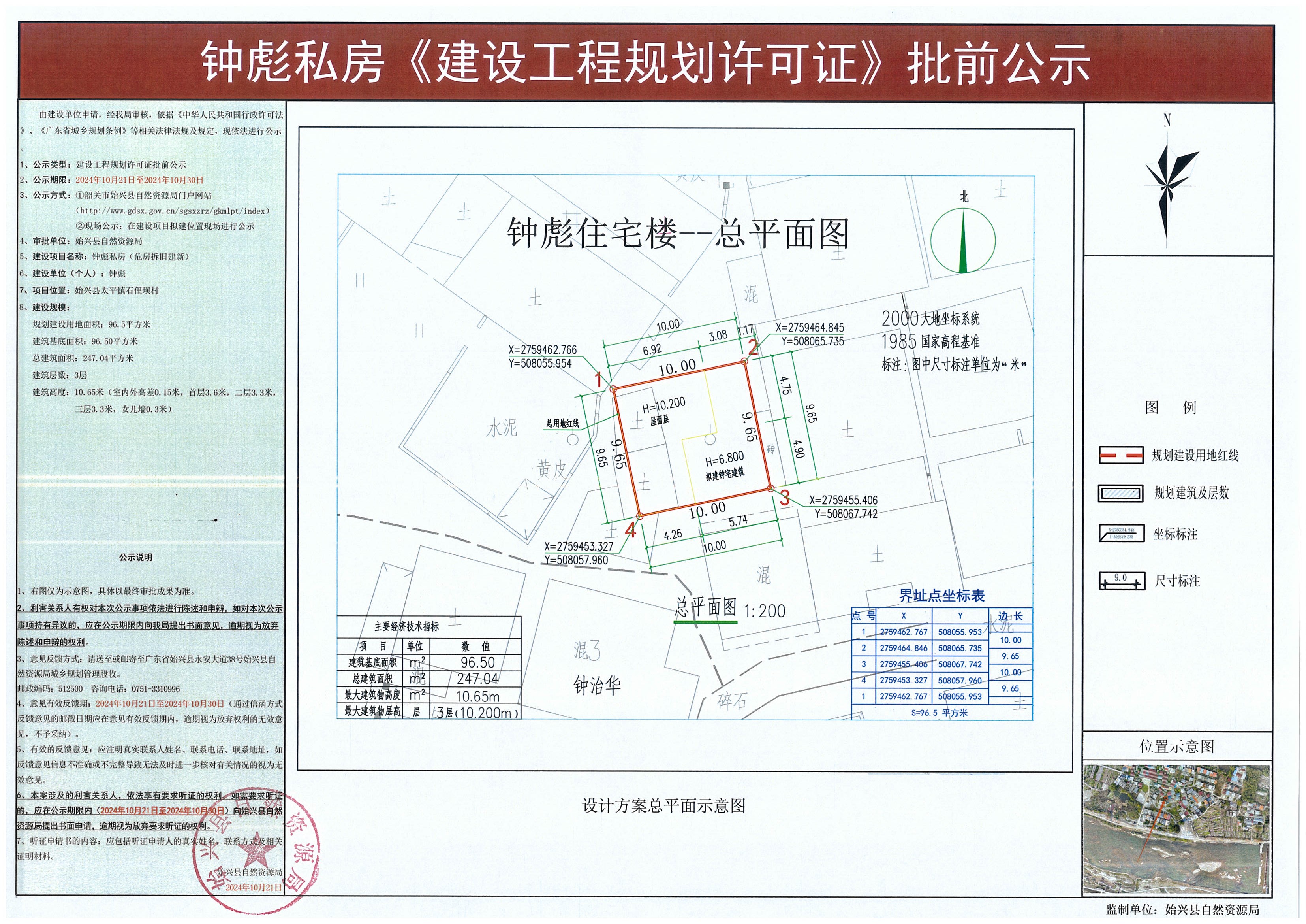 钟彪私房办理建设工程规划许可批前公示.jpg