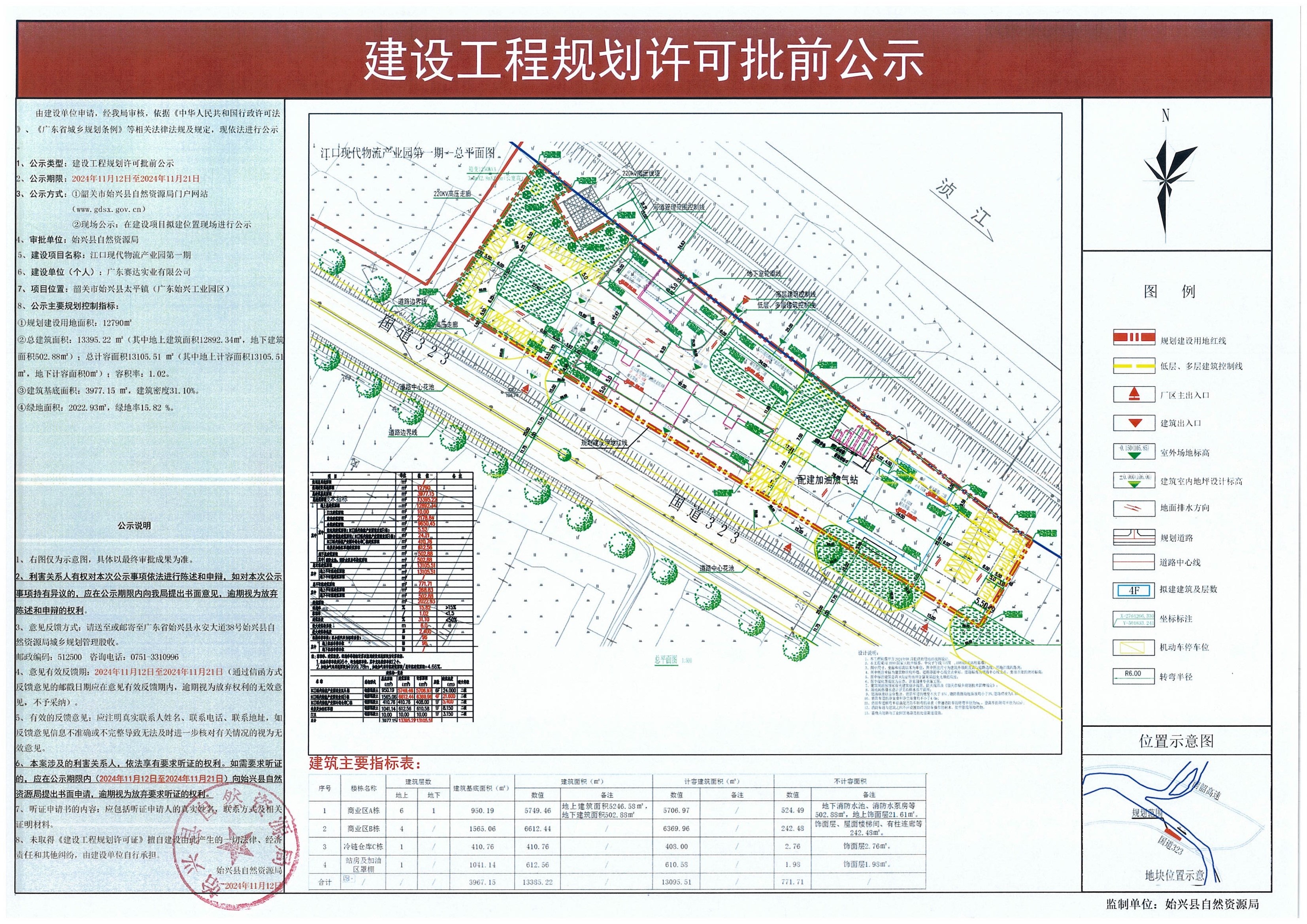 4.江口现代物流产业园第一期建设工程规划许可批前公示.jpg