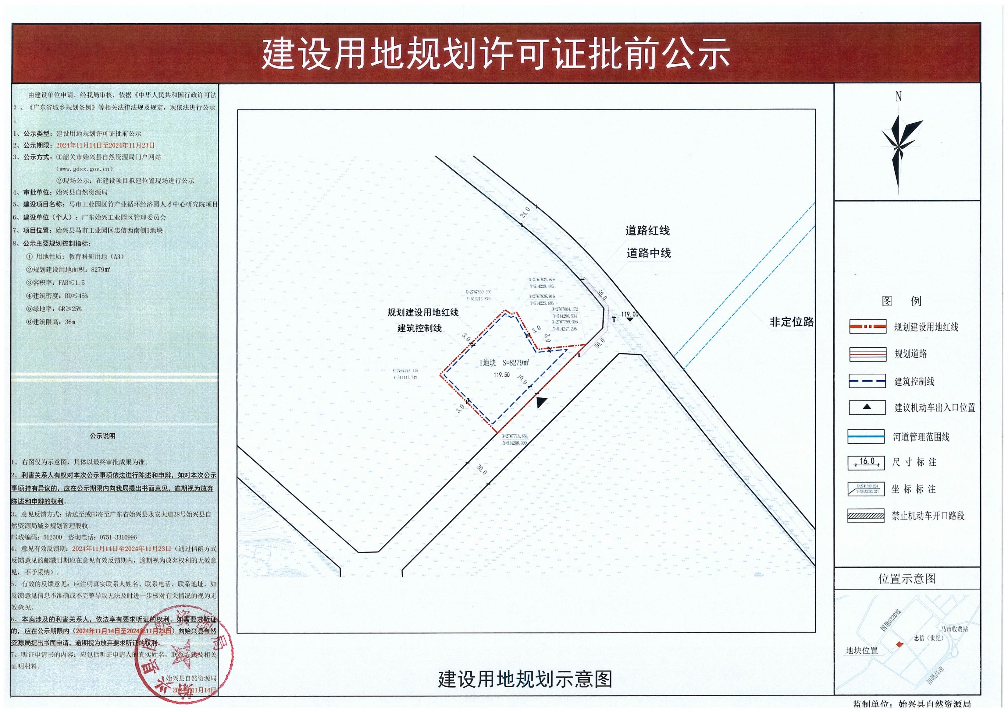 马市工业园区竹产业循环经济园人才中心研究院项目建设用地规划许可批前公示.jpg