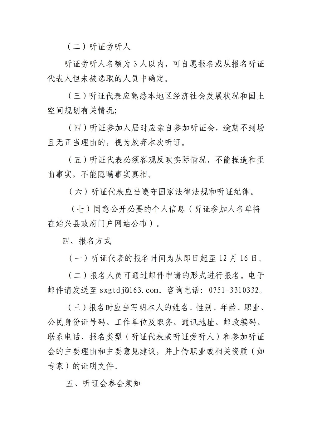 关于召开《始兴县城南镇国土空间总体规划（2021-2035年）》听证会的公告_01.jpg