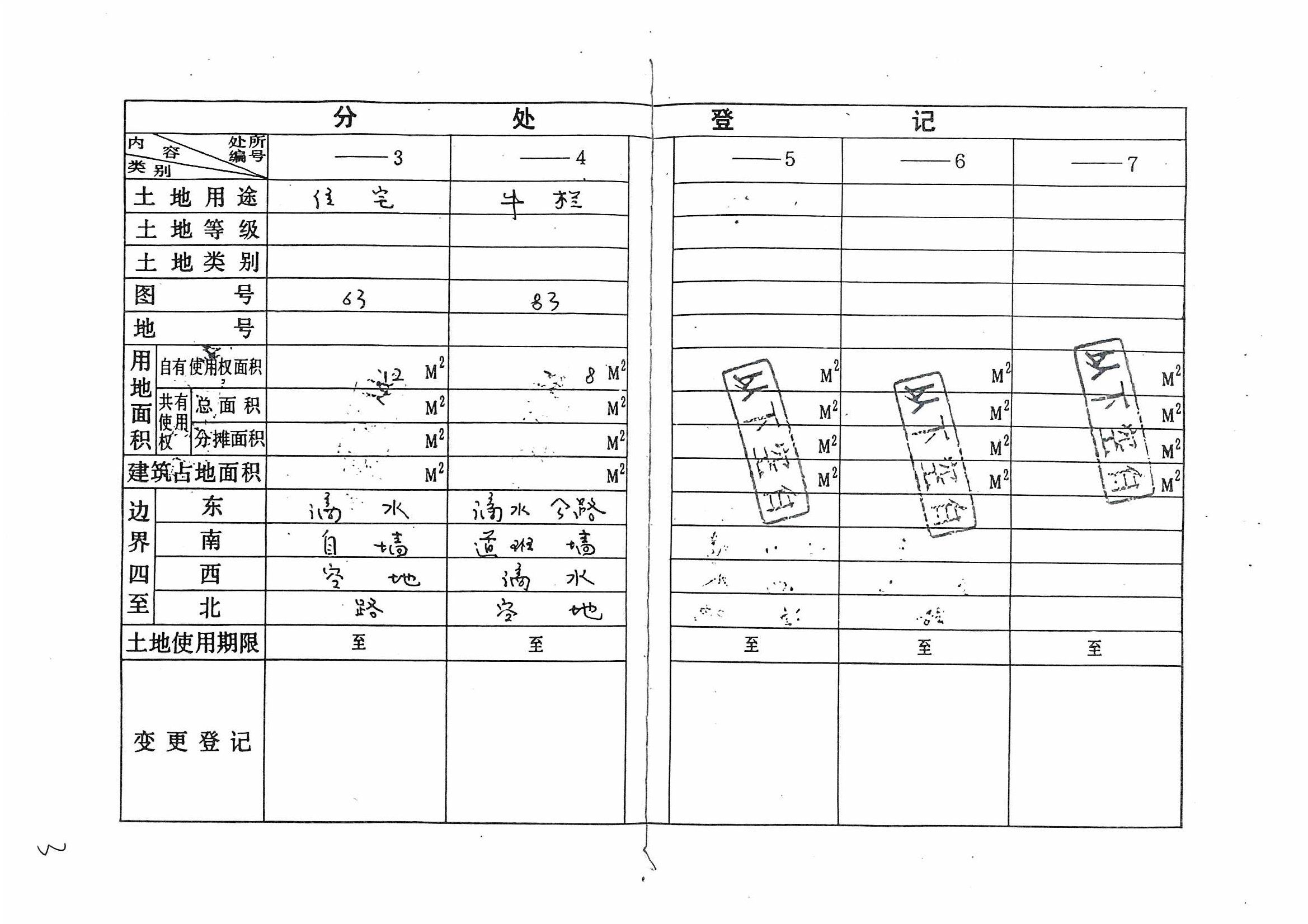 附件2：《集体土地建设用地使用证》（始府集建总字地0035990号、始府集建字〔1989〕第0222050500219号）_02.png