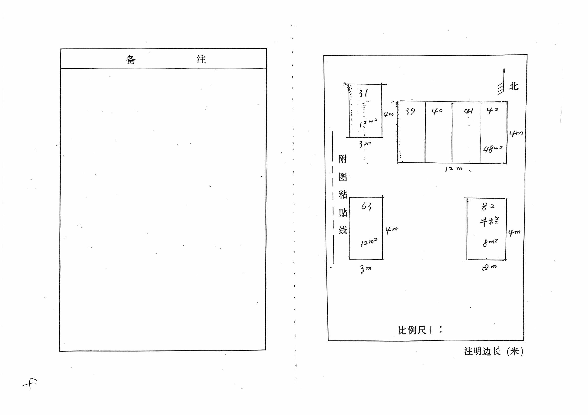 附件2：《集体土地建设用地使用证》（始府集建总字地0035990号、始府集建字〔1989〕第0222050500219号）_03.png