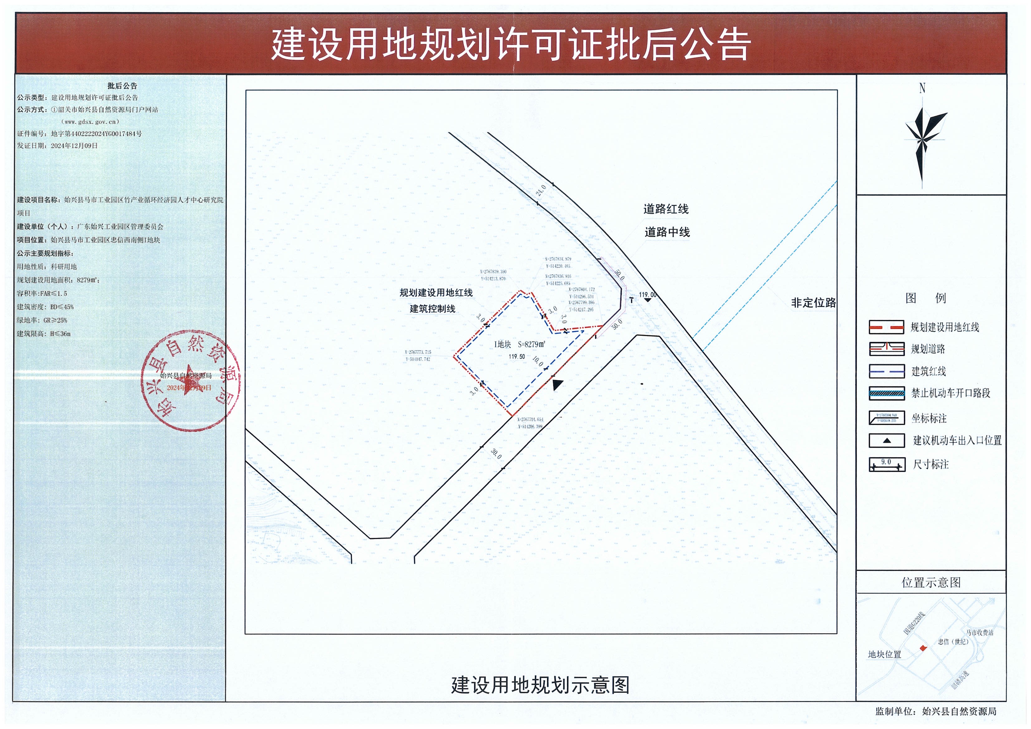 始兴县马市工业园区竹产业循环经济园人才中心研究院项目办理《建设用地规划许可证》批后公告.jpg