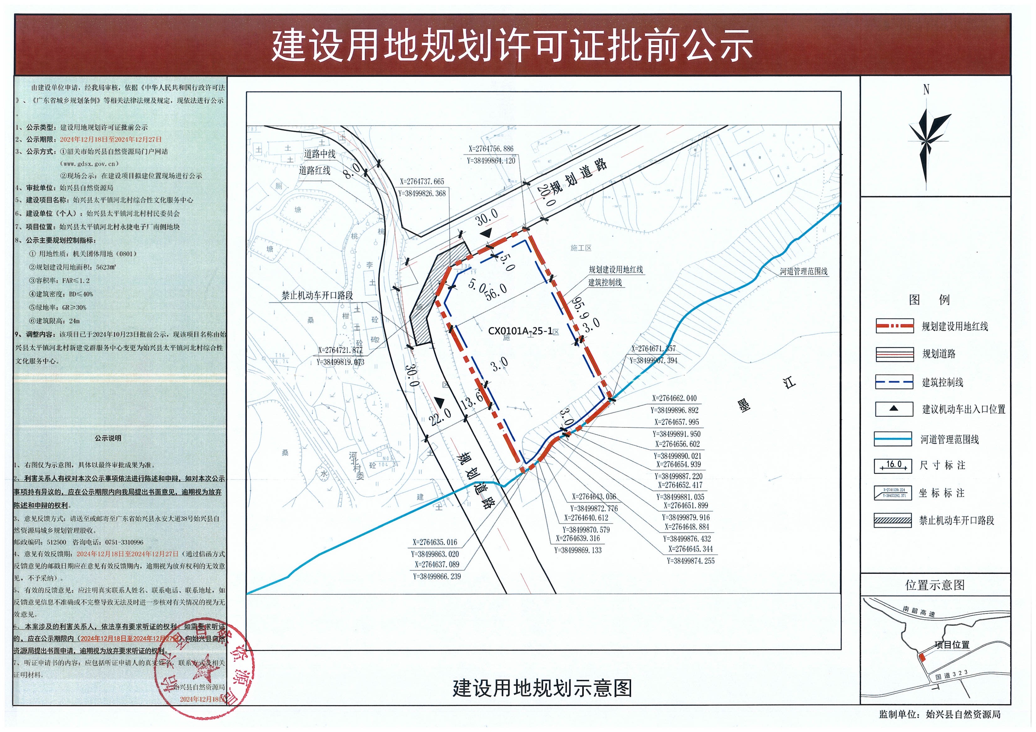 始兴县太平镇河北村综合性文化服务中心建设用地规划许可批前公示.jpg