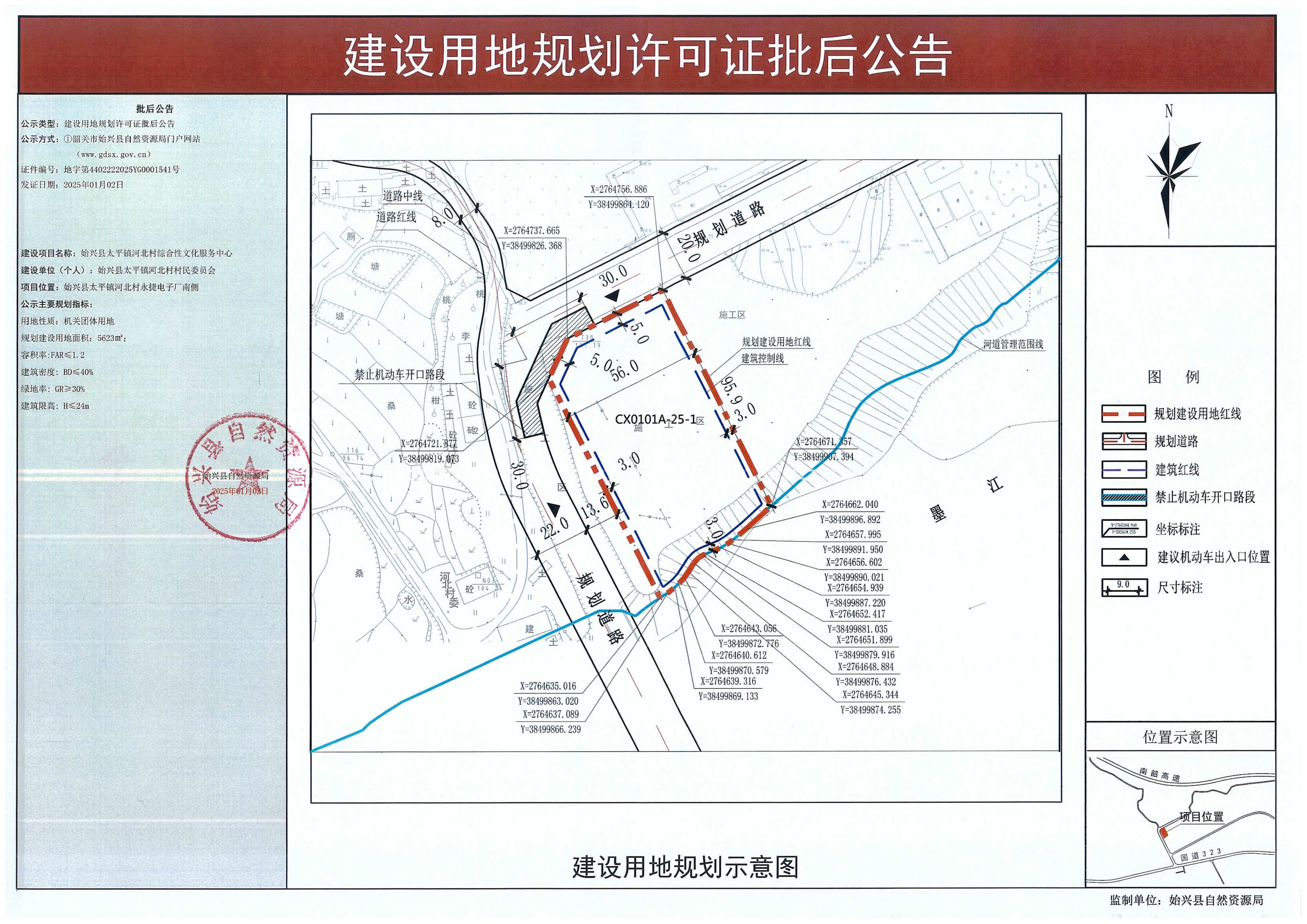 始兴县太平镇河北村综合性文化服务中心办理《建设用地规划许可证》批后公告.jpg