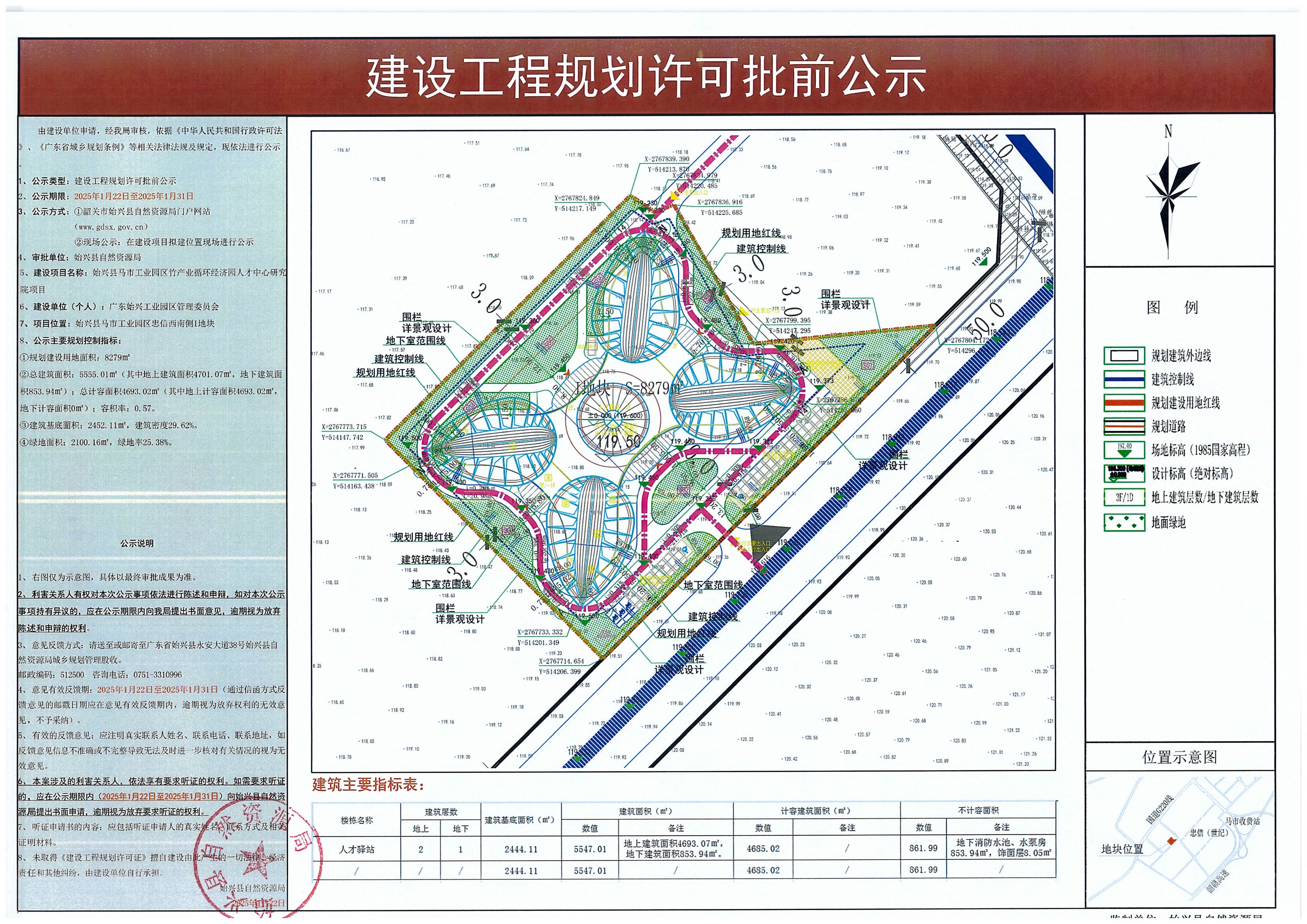 始兴县马市工业园区竹产业循环经济园人才中心研究院项目建设工程规划许可批前公示.jpg