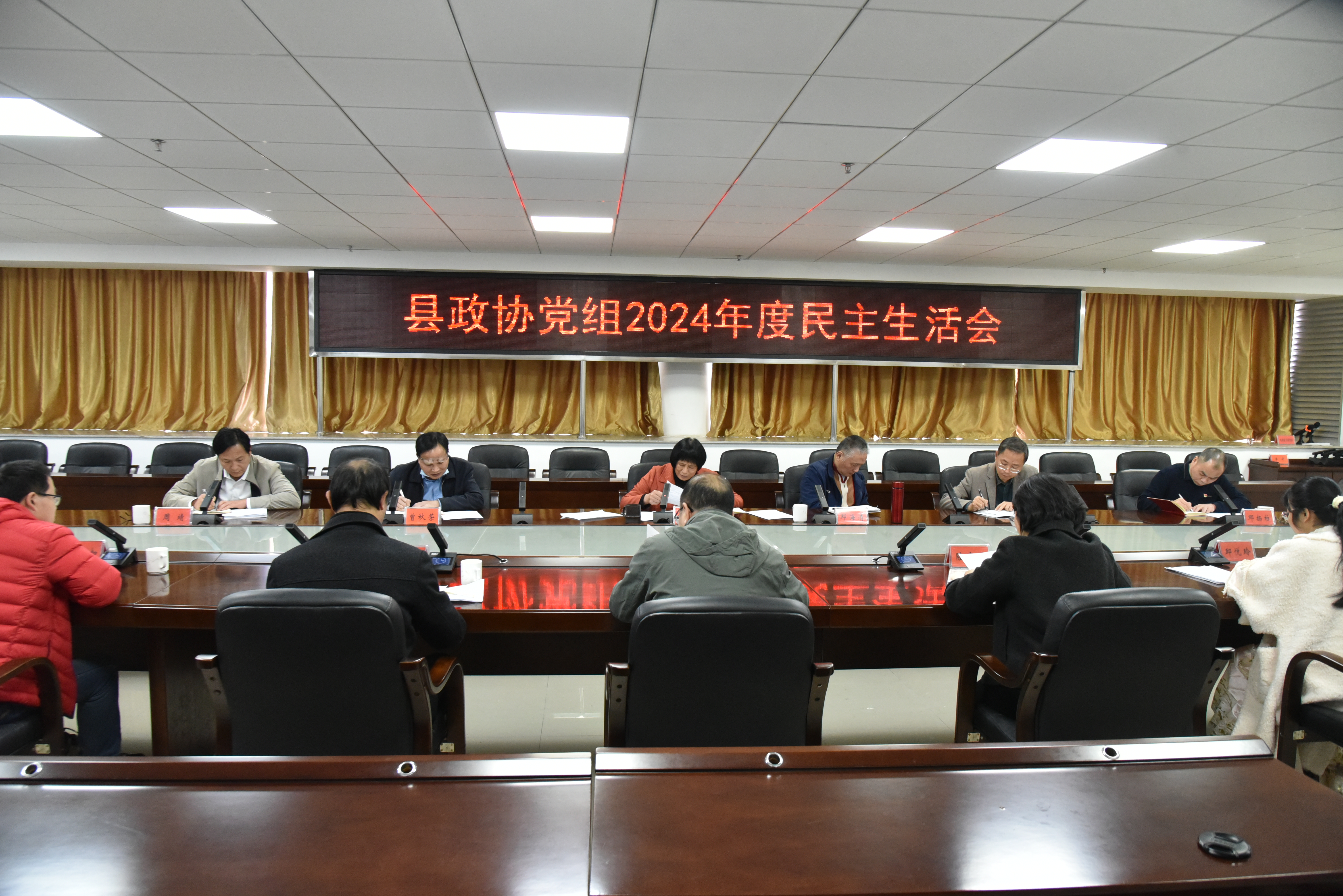 始兴县政协党组召开2024年度民主生活会.jpg