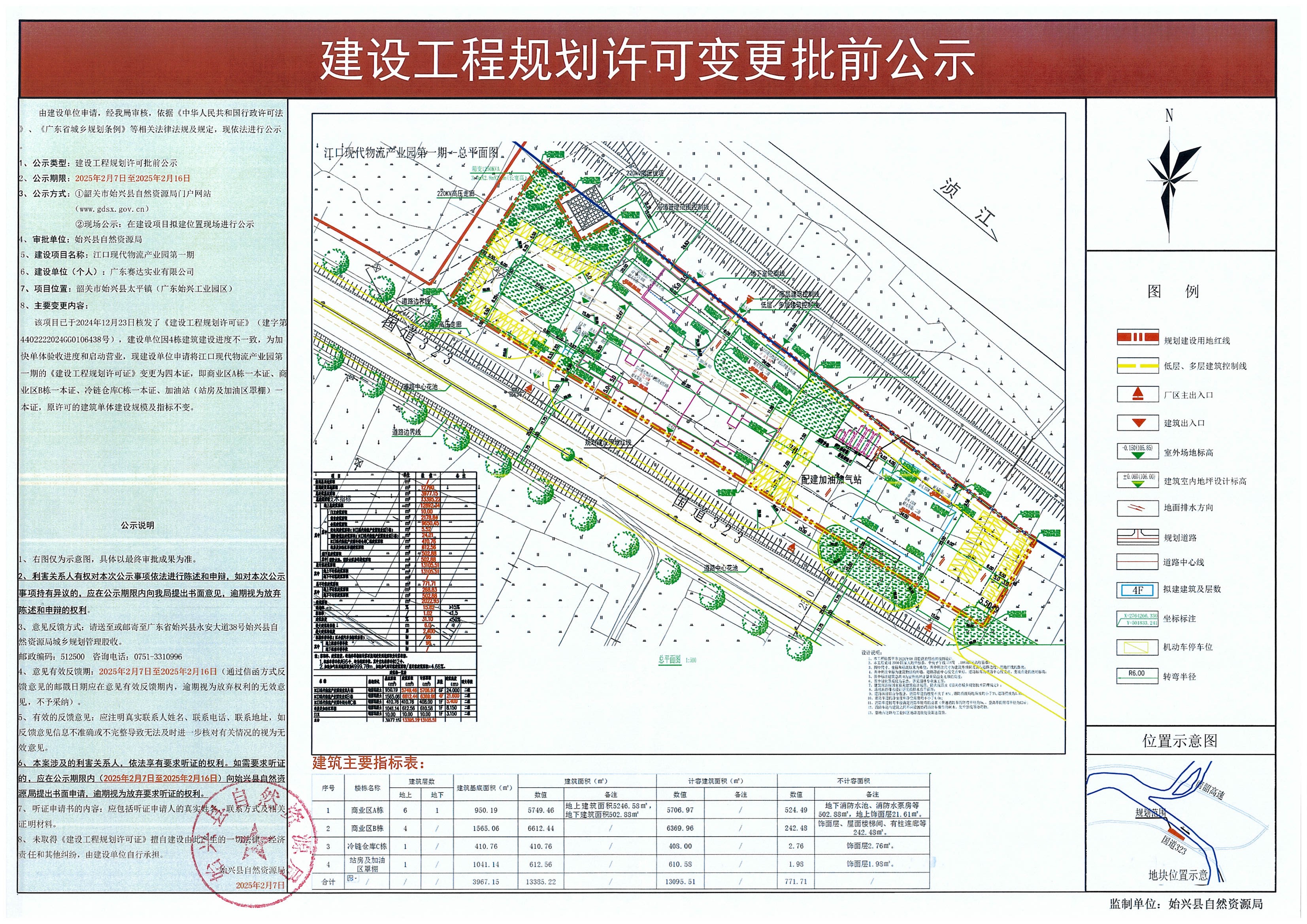 江口现代物流产业园第一期变更建设工程规划许可批前公示.jpg