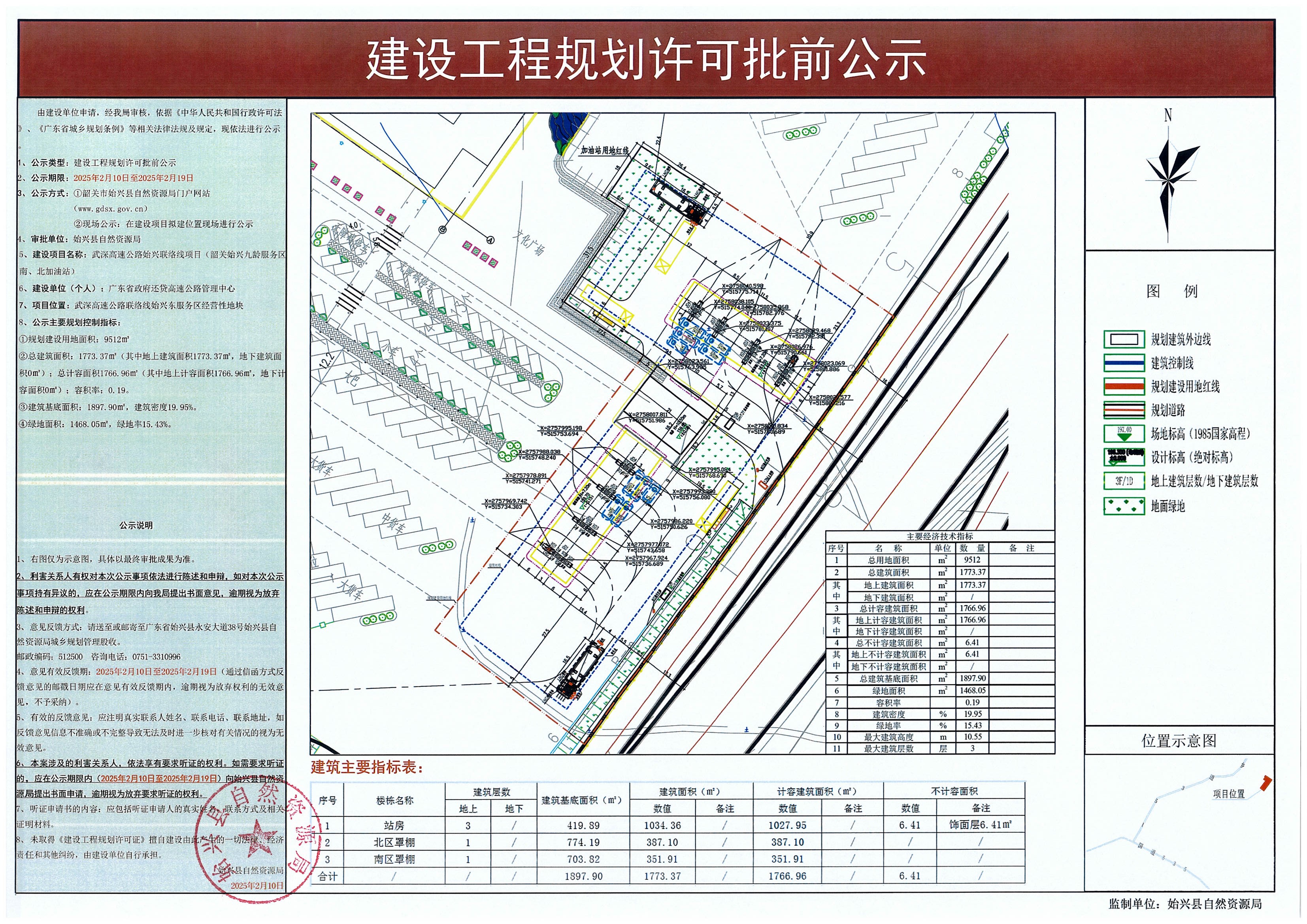 武深高速公路始兴联络线项目（韶关始兴九龄服务区南、北加油站）建设工程规划许可批前公示.jpg