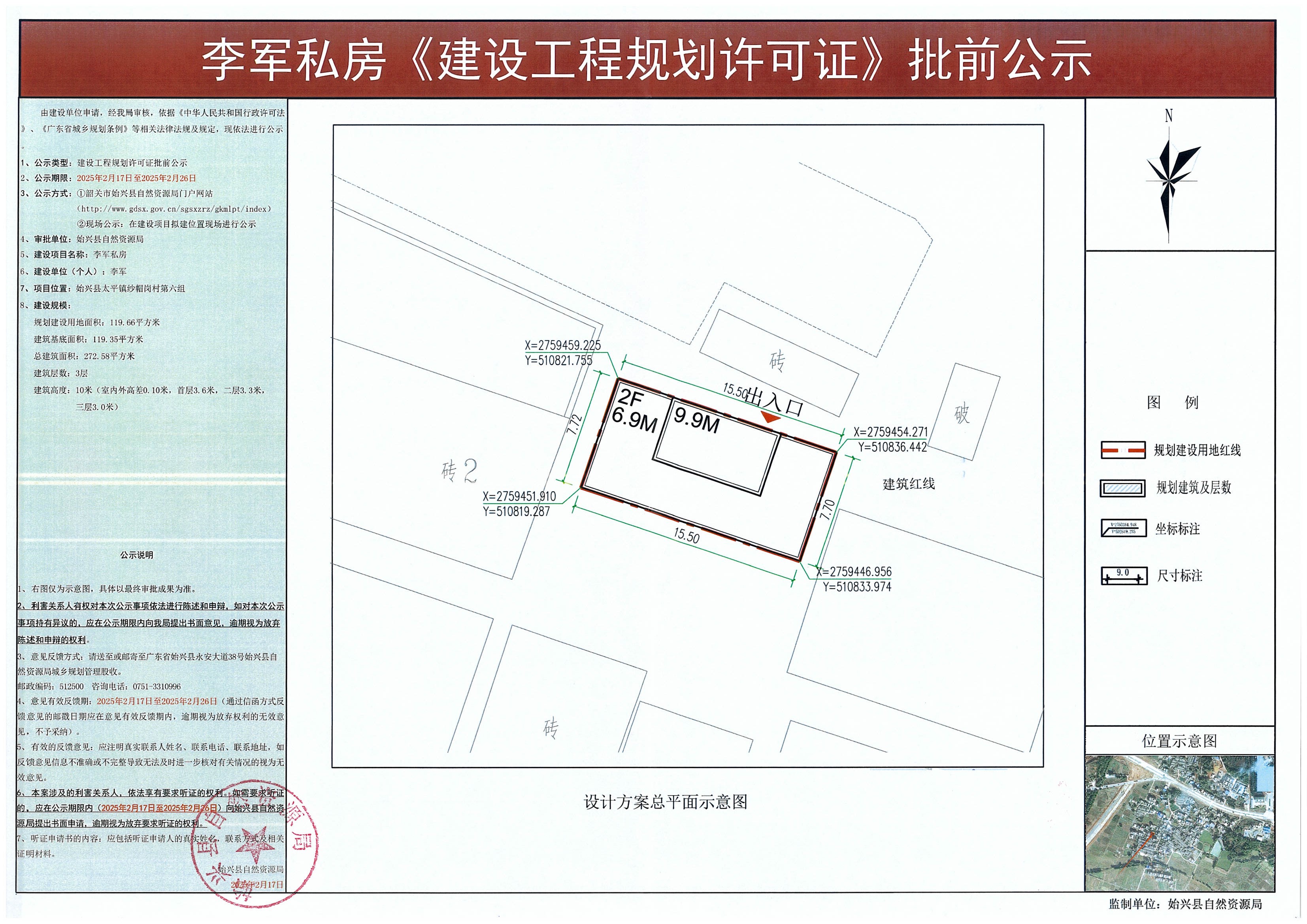 李军私房建设工程规划许可批前公示.jpg