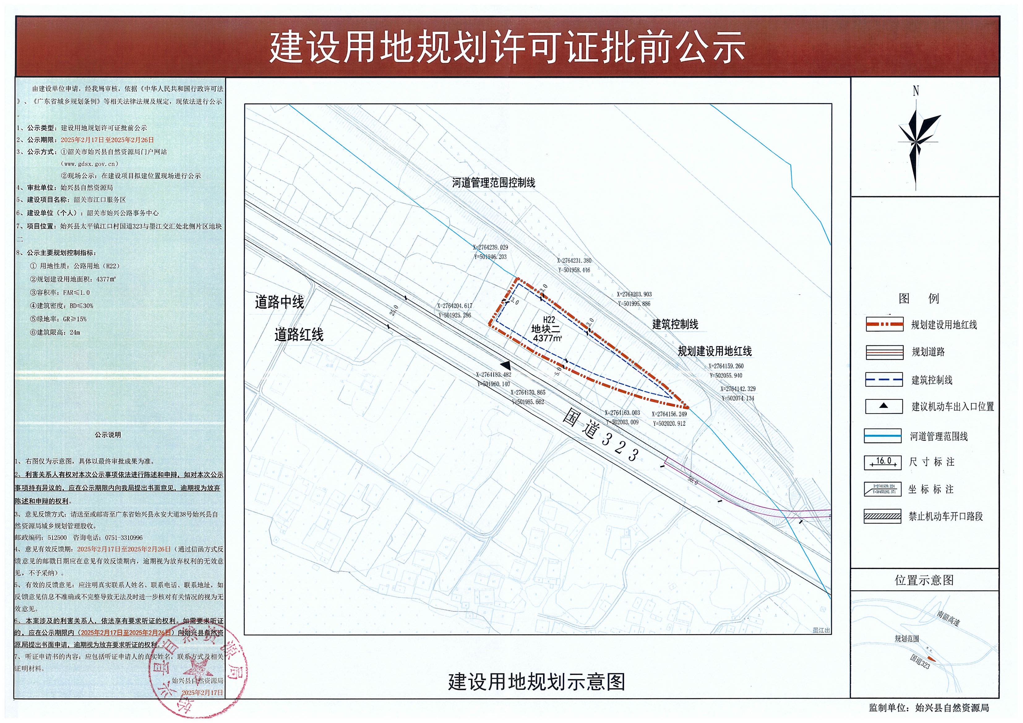 韶关市江口服务区建设用地规划许可批前公示.jpg