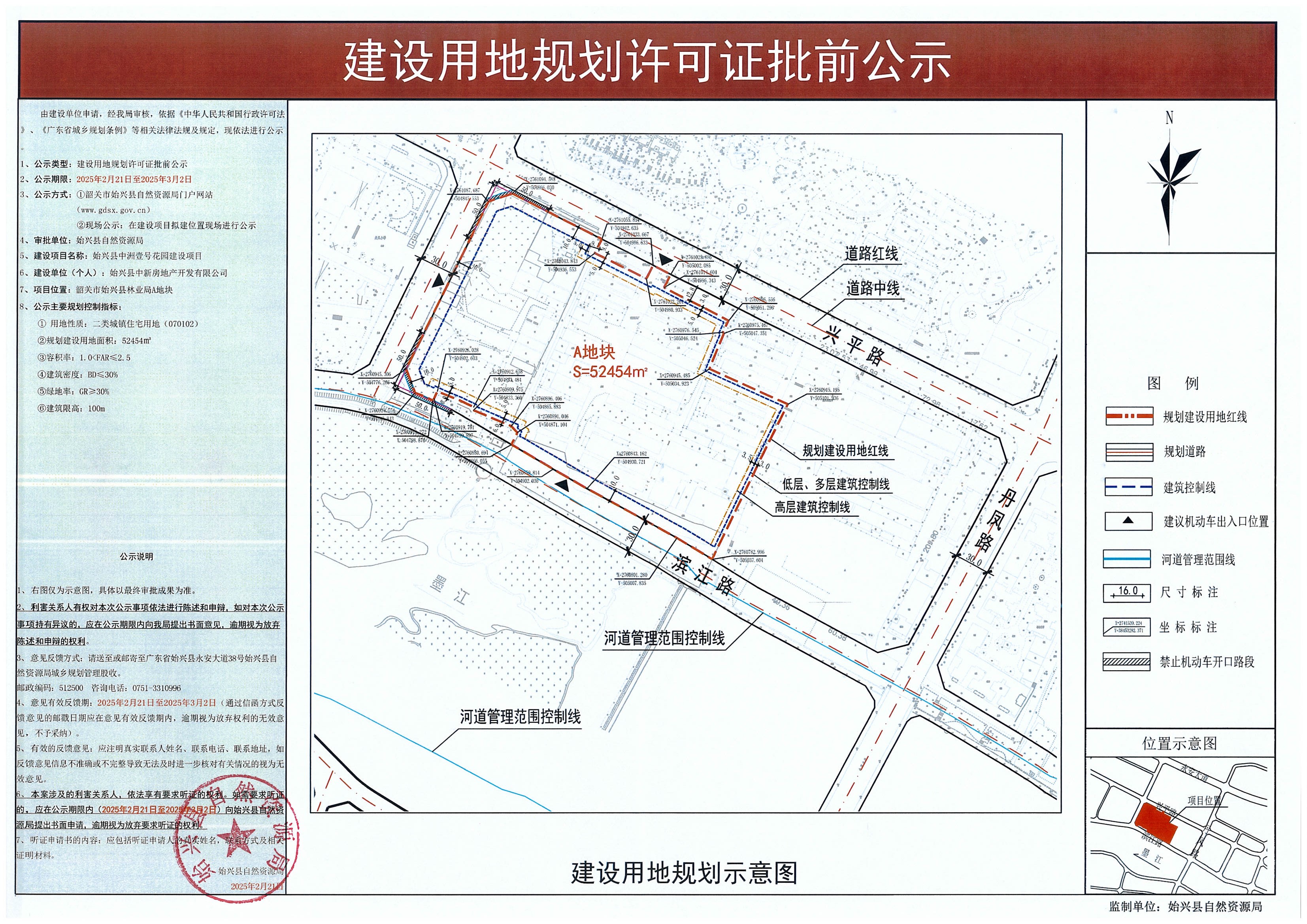 始兴县中洲壹号花园建设项目建设用地规划许可批前公示.jpg