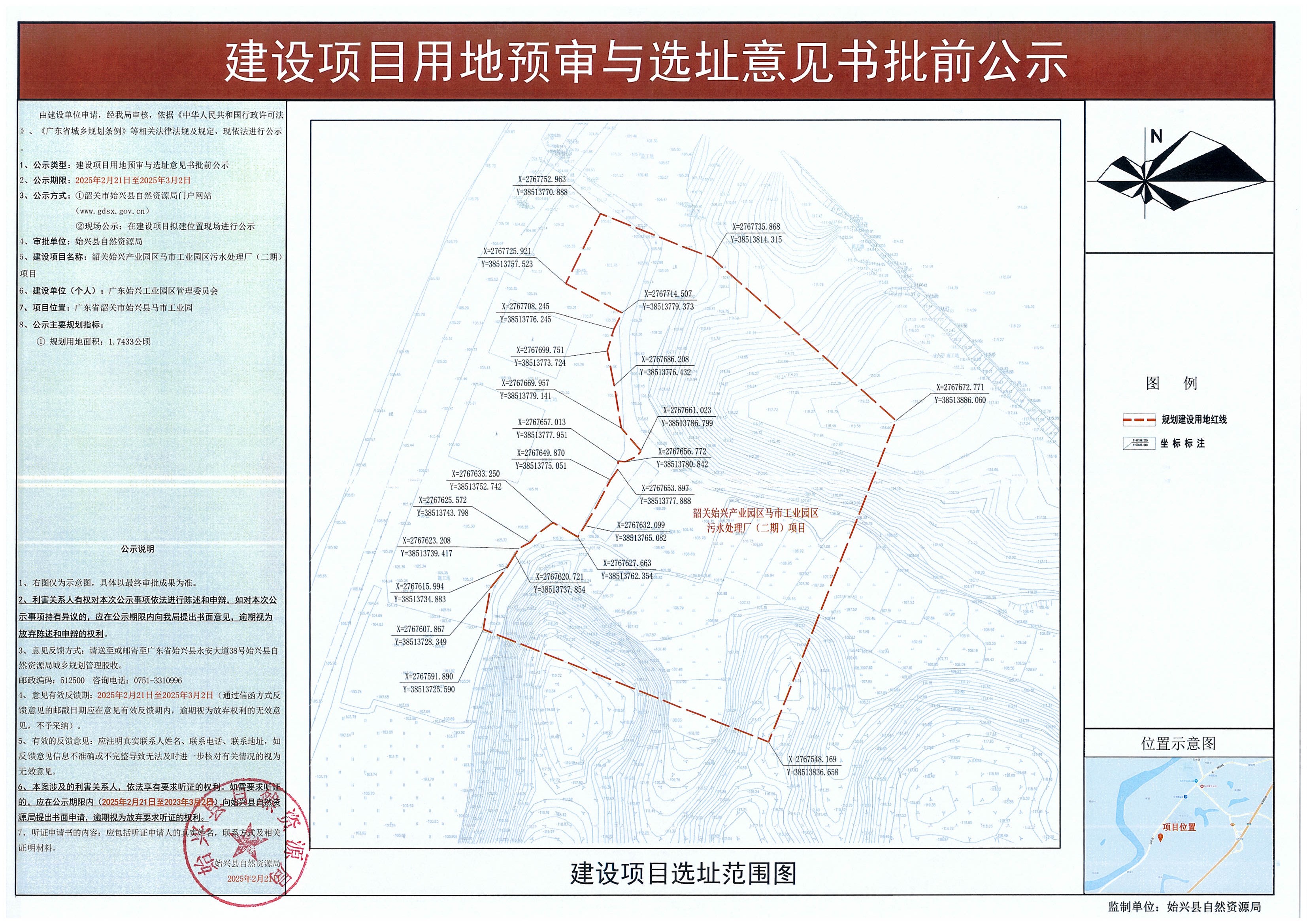 韶关始兴产业园区马市工业园区污水处理厂（二期）建设项目用地预审与选址意见书批前公示.jpg