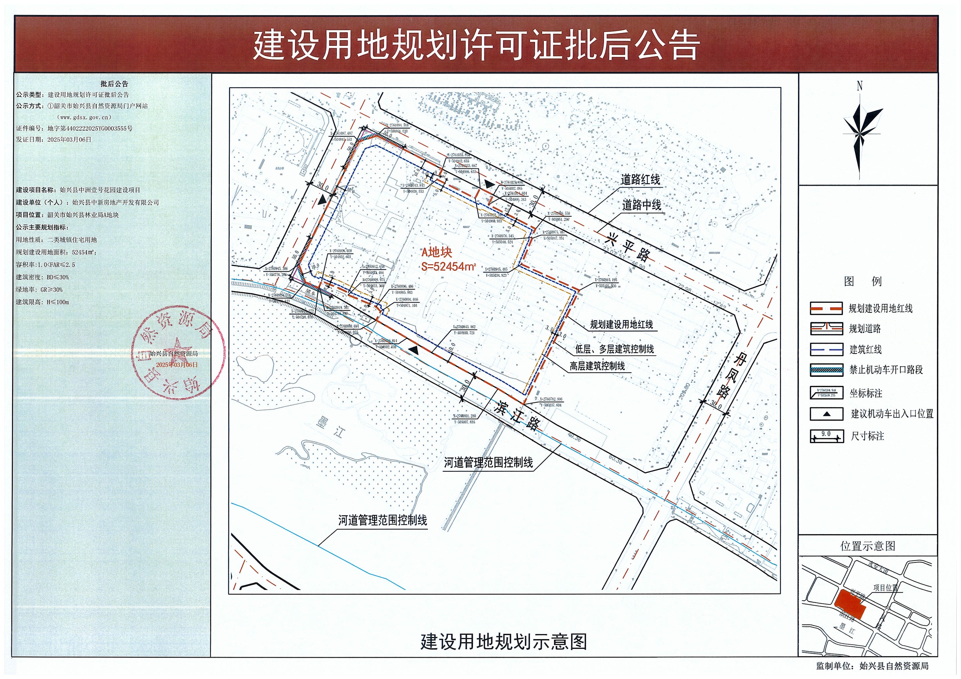 始兴县中洲壹号花园建设项目办理《建设用地规划许可证》批后公告.jpg