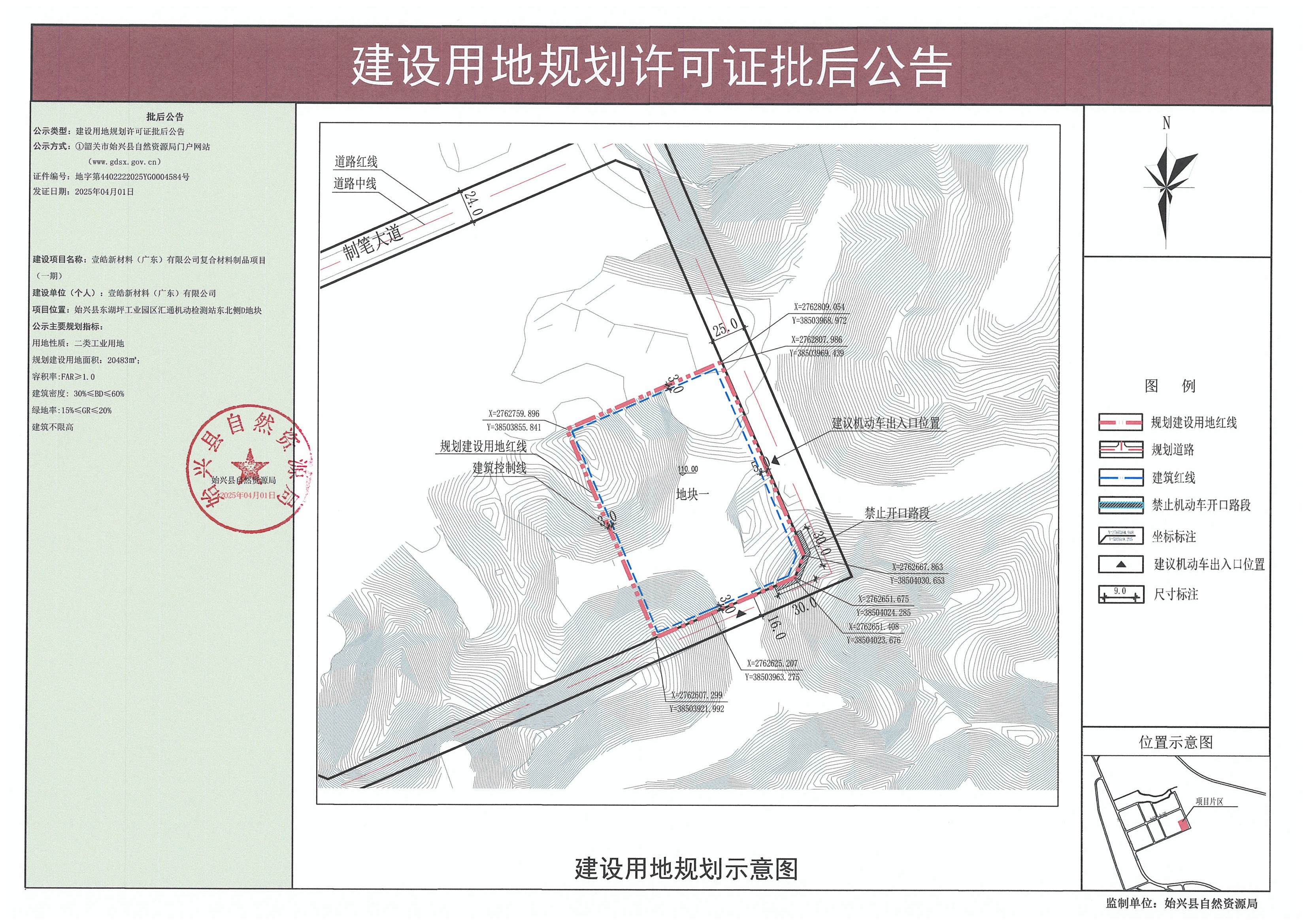 壹皓新材料（广东）有限公司复合材料制品项目（一期）办理《建设用地规划许可证》批后公告.jpg