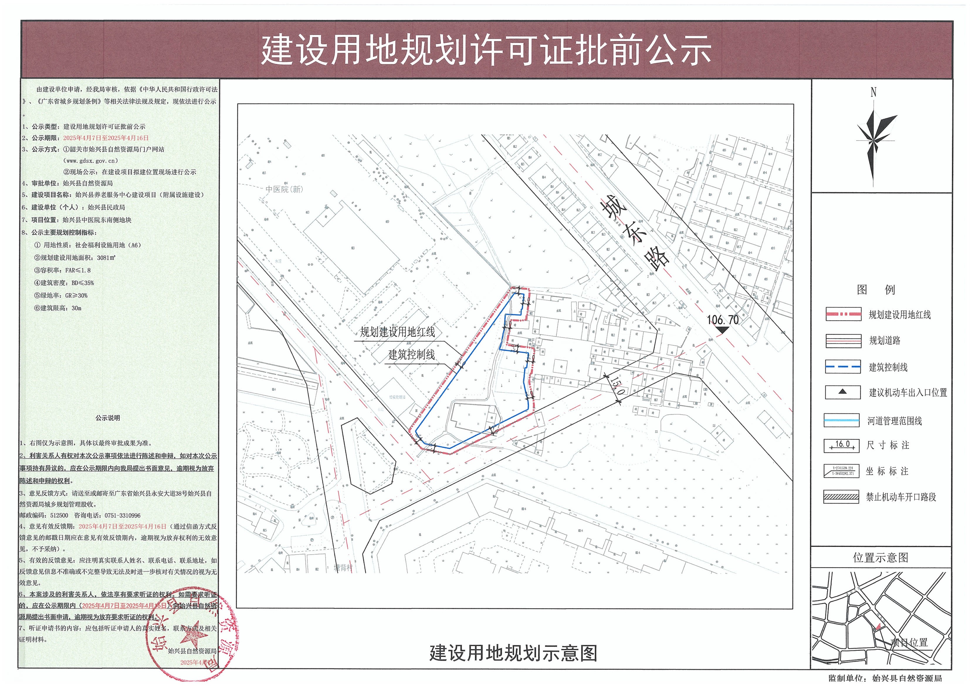 始兴县养老服务中心建设项目（附属设施建设）建设用地规划许可批前公示.jpg